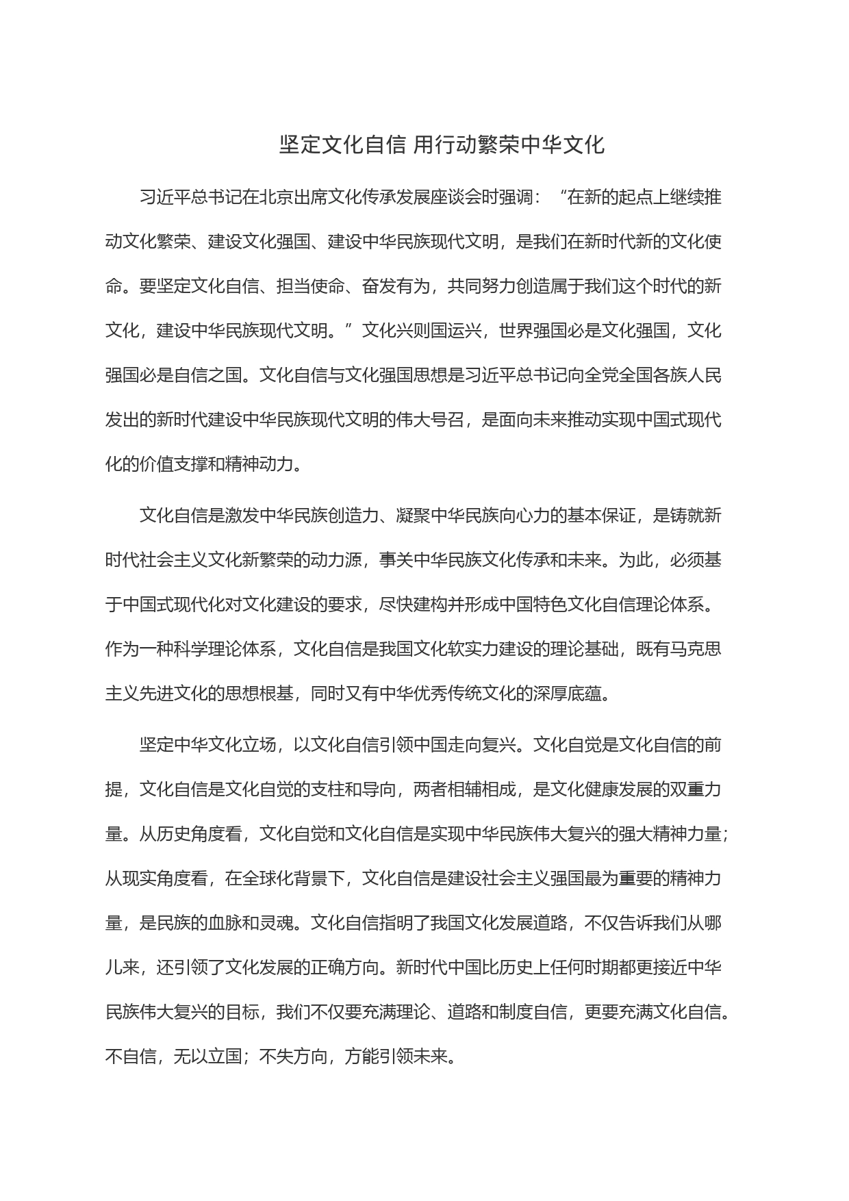 坚定文化自信 用行动繁荣中华文化_第1页