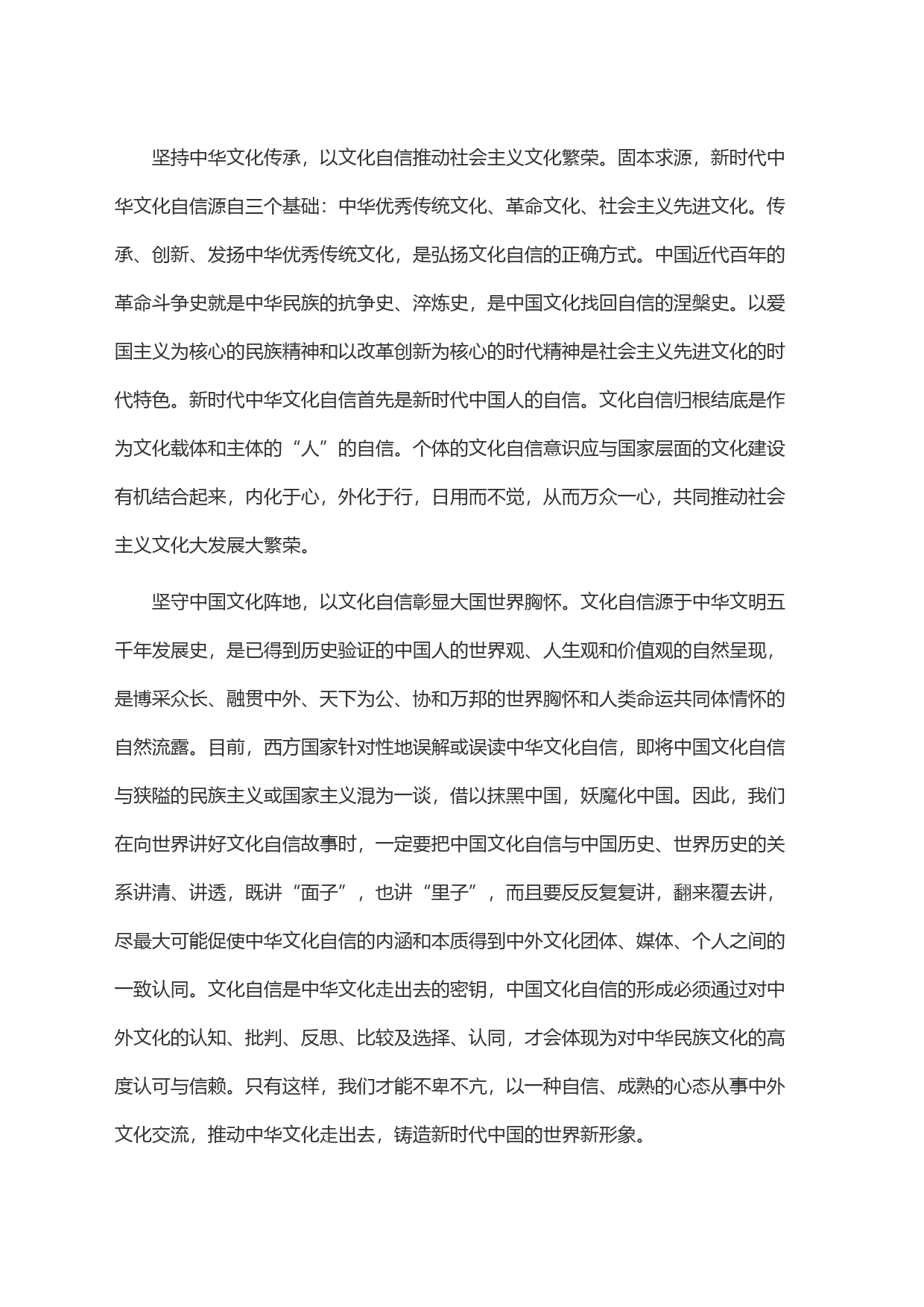 坚定文化自信 用行动繁荣中华文化_第2页