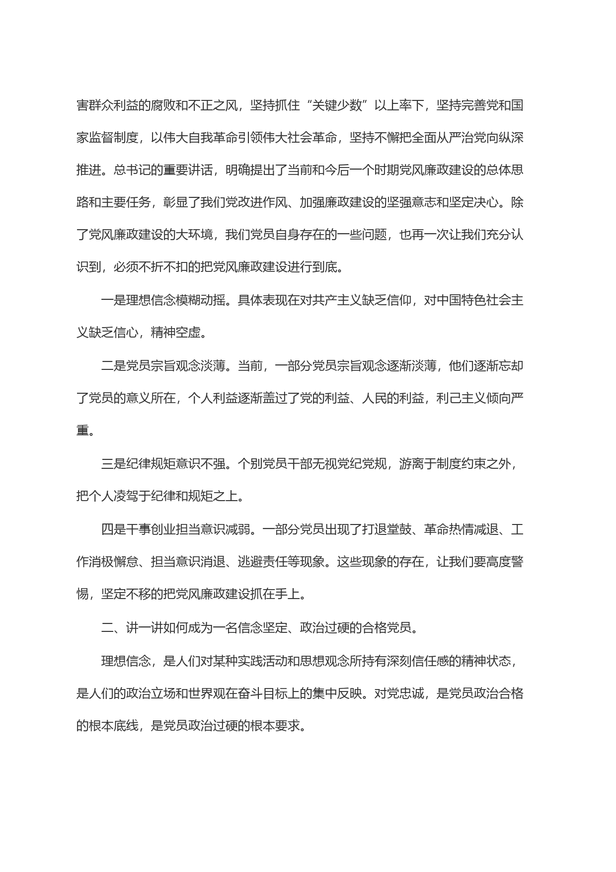 坚定理想信念严守纪律规矩做一名合格的共产党员_第2页
