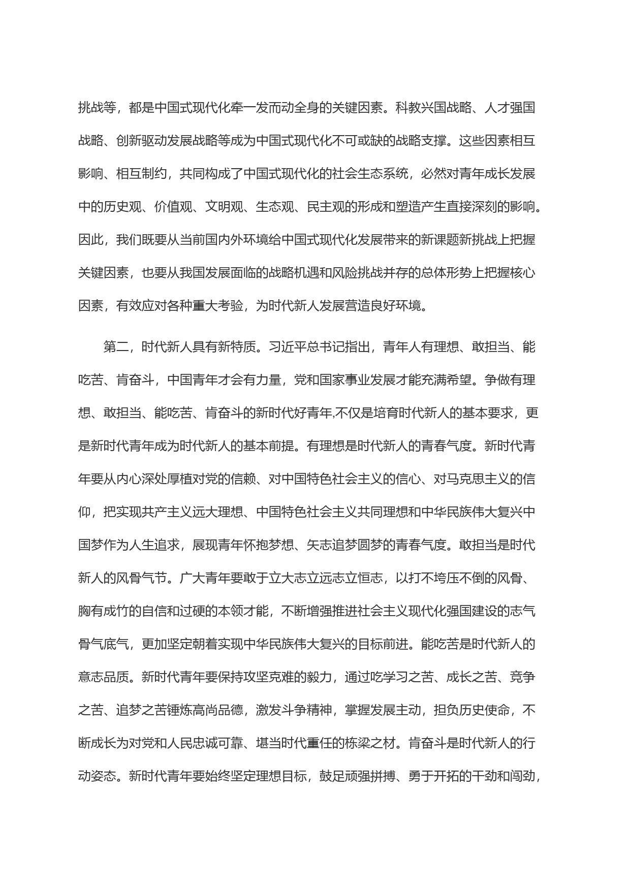 坚定理想信念培养时代新人_第2页