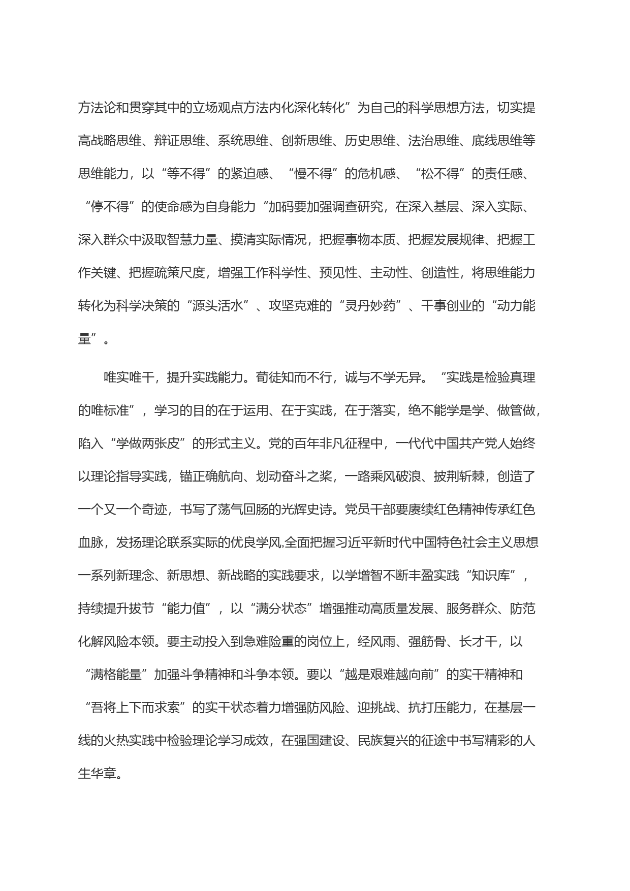 坚持以学增智 提升干事创业本领_第2页