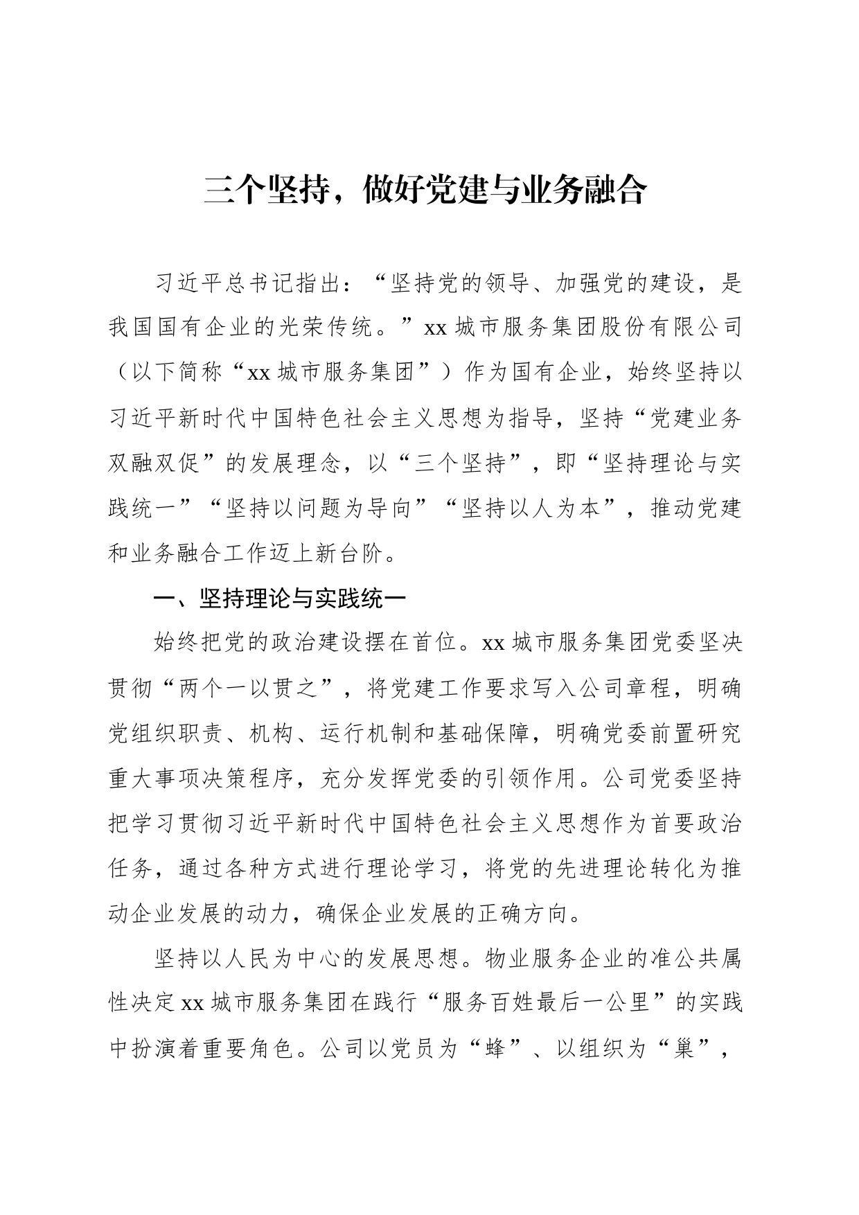 党建与发展融合工作经验交流材料汇编（4篇）_第2页