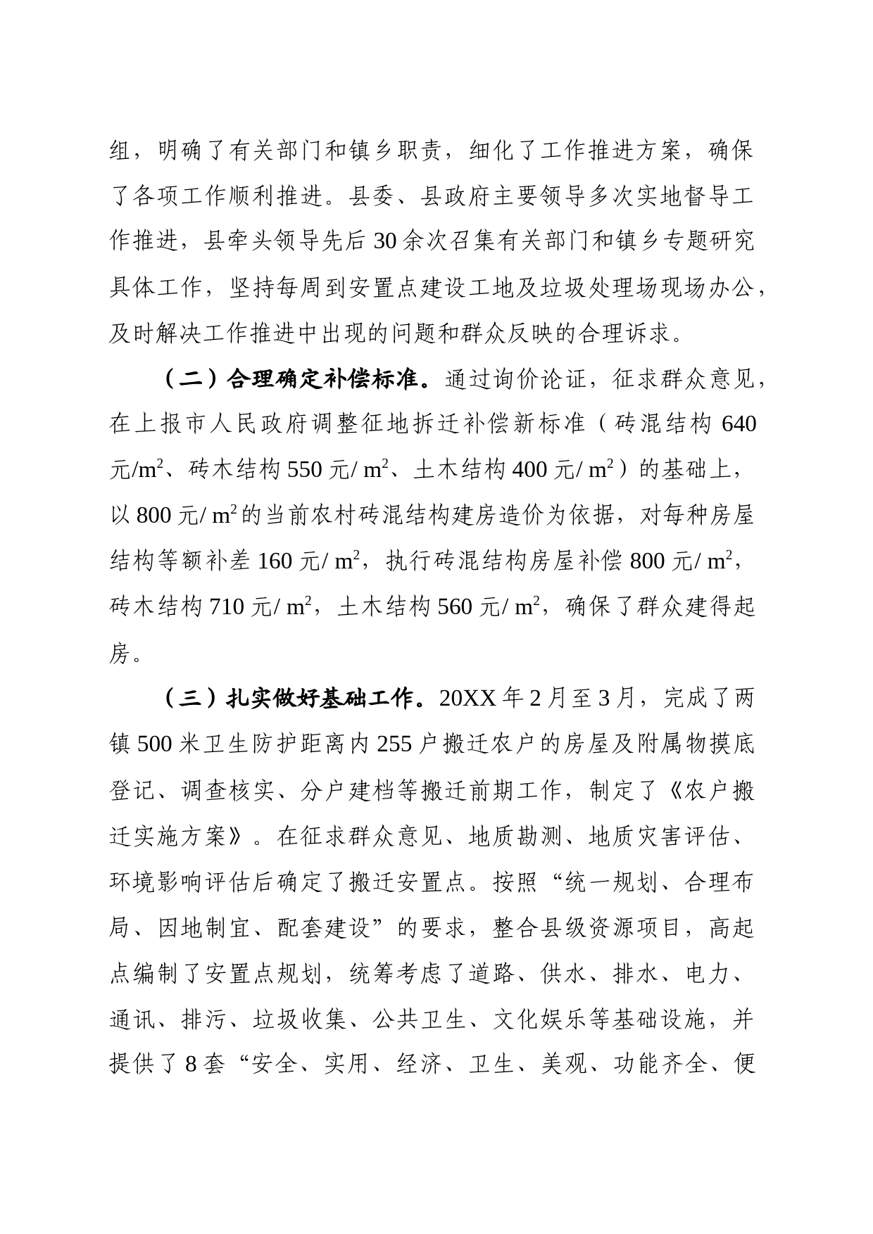 垃圾填埋场群众搬迁总结_第2页