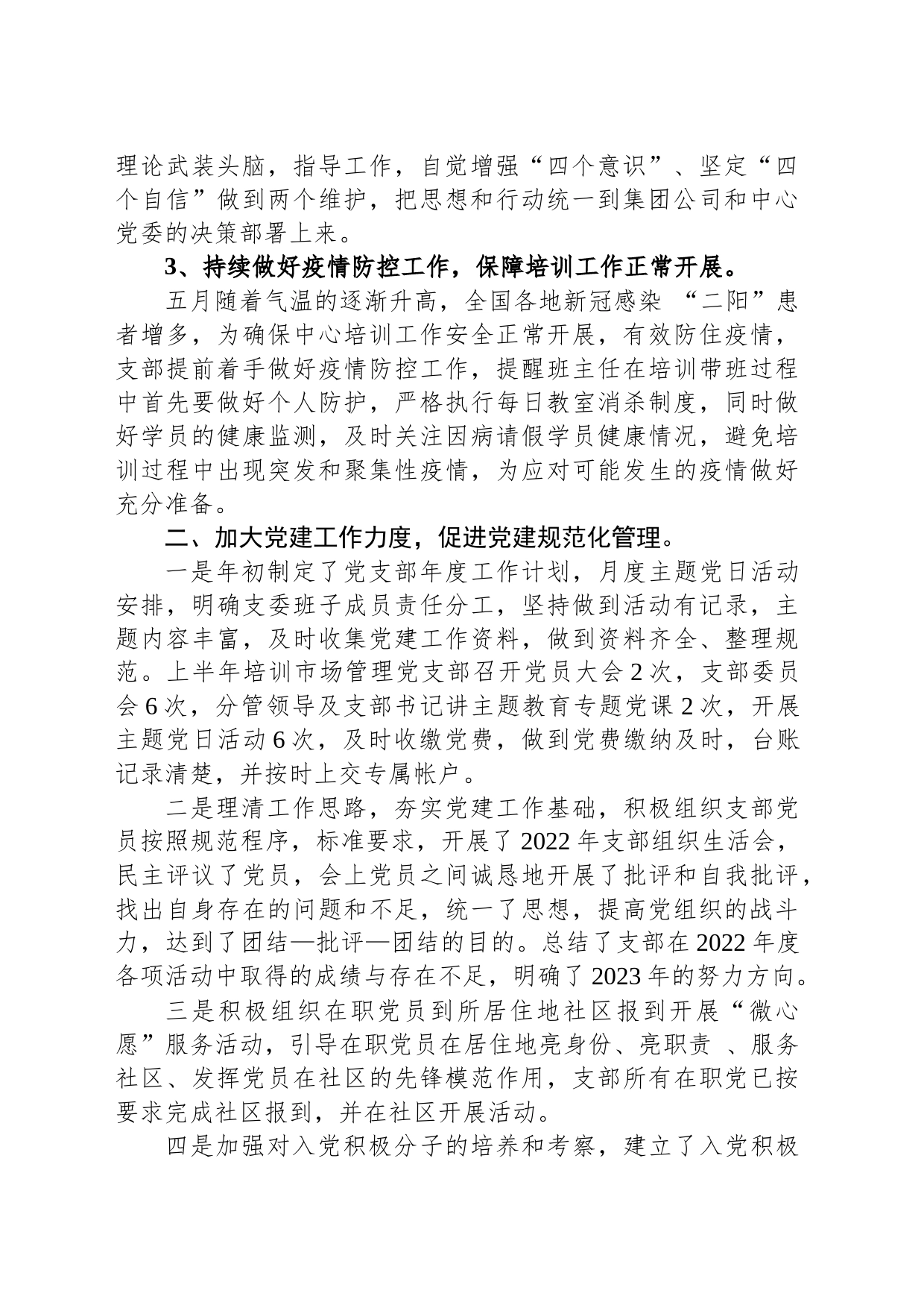 培训市场管理党支部2023年工作总结_第2页