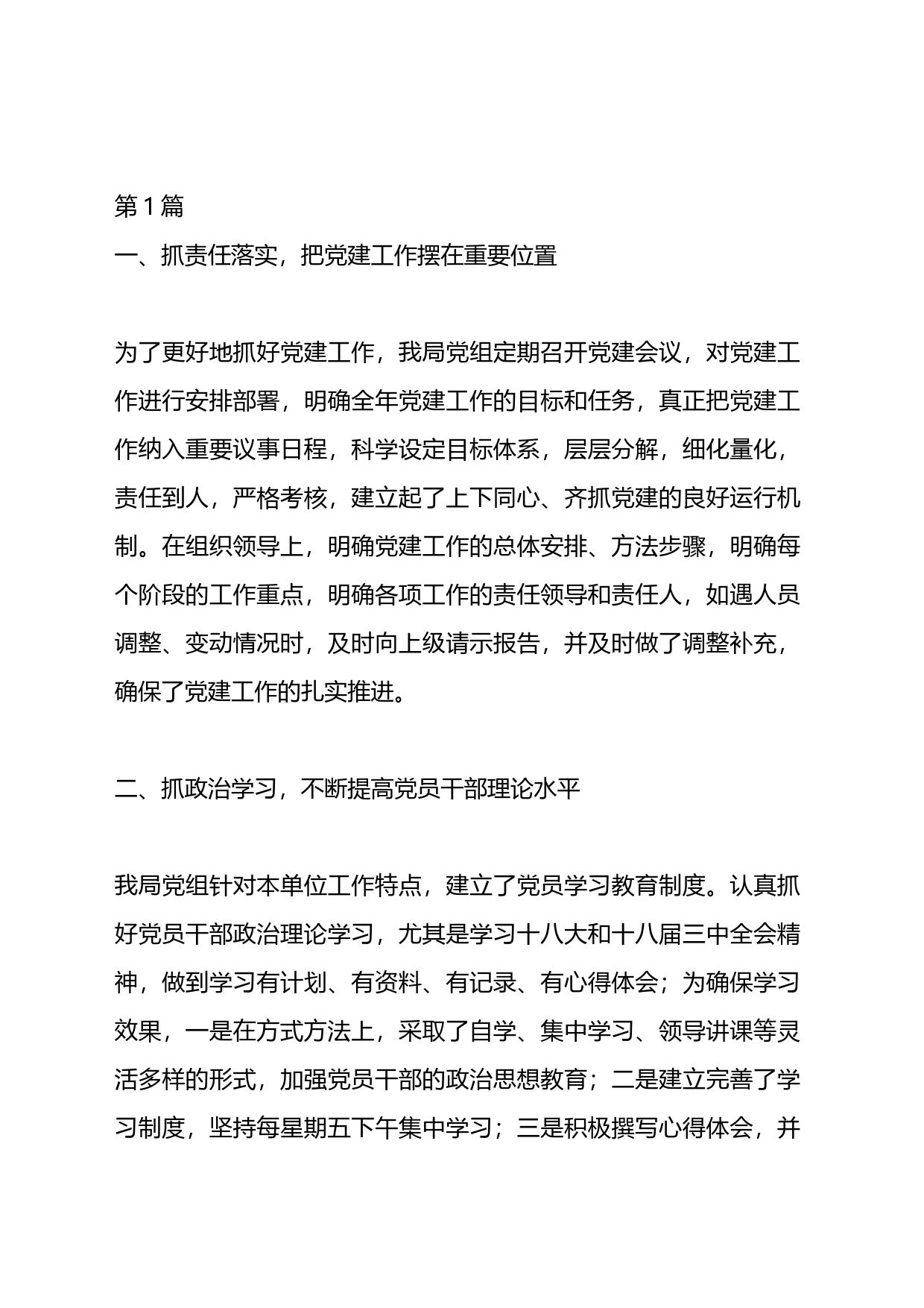 党建工作重点任务落实情况自查整改报告材料汇编（11篇）_第1页