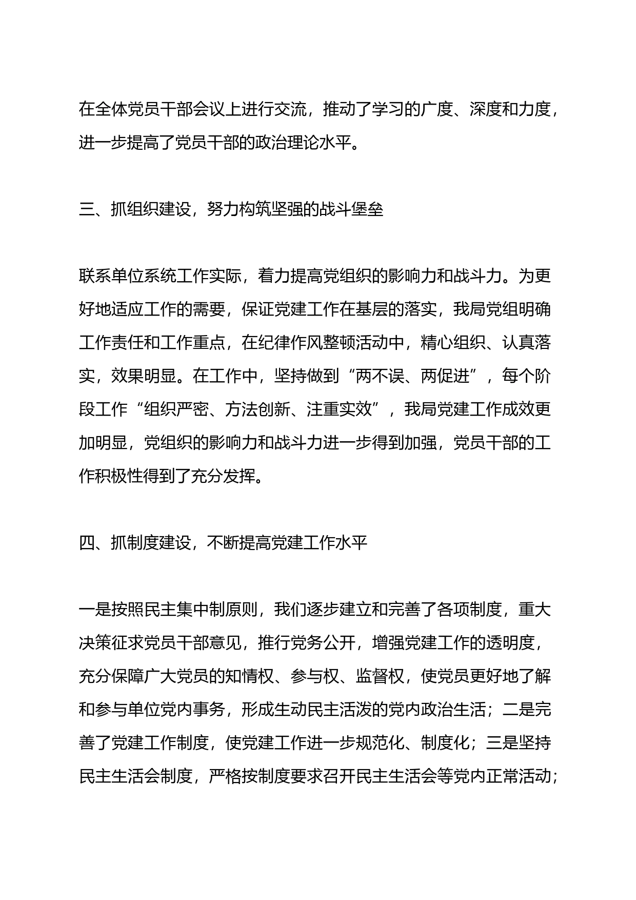 党建工作重点任务落实情况自查整改报告材料汇编（11篇）_第2页