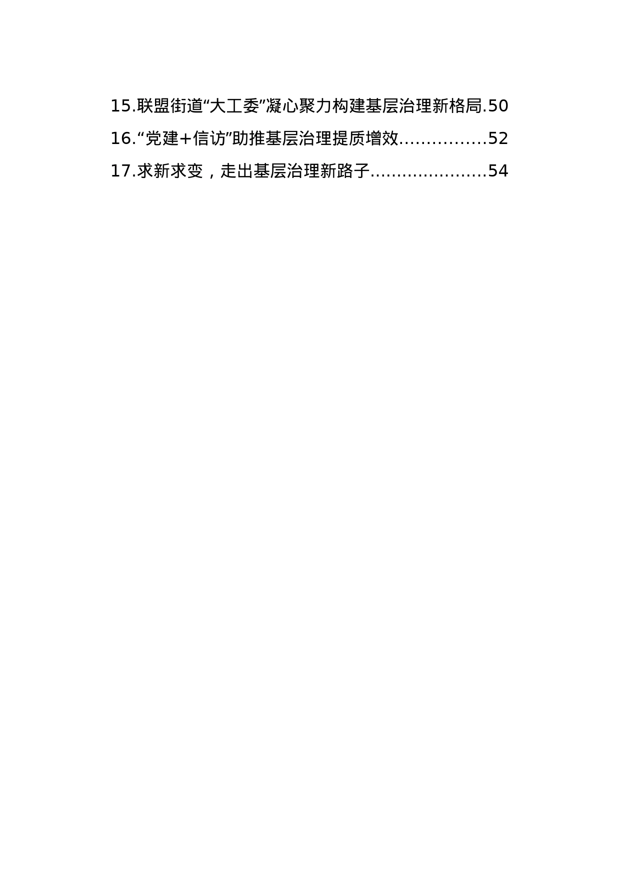 基层党建工作经验交流、工作总结材料汇编（17篇）_第2页