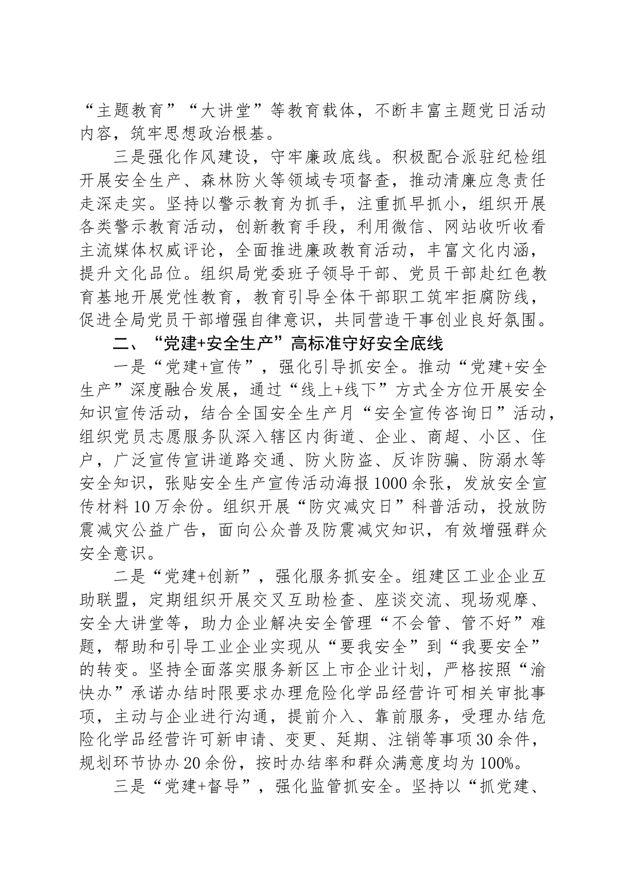 党建引领应急管理工作经验_第2页