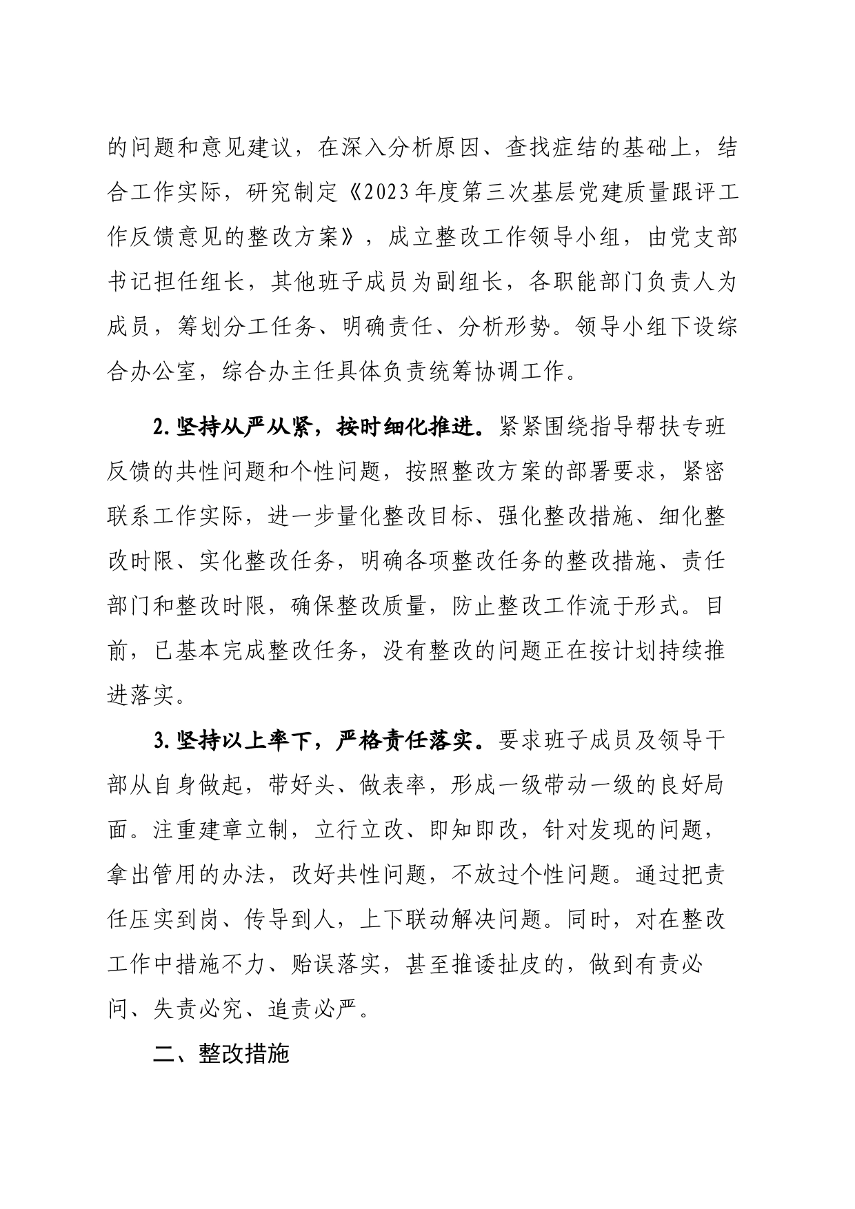 基层党建质量跟评工作述职报告_第2页