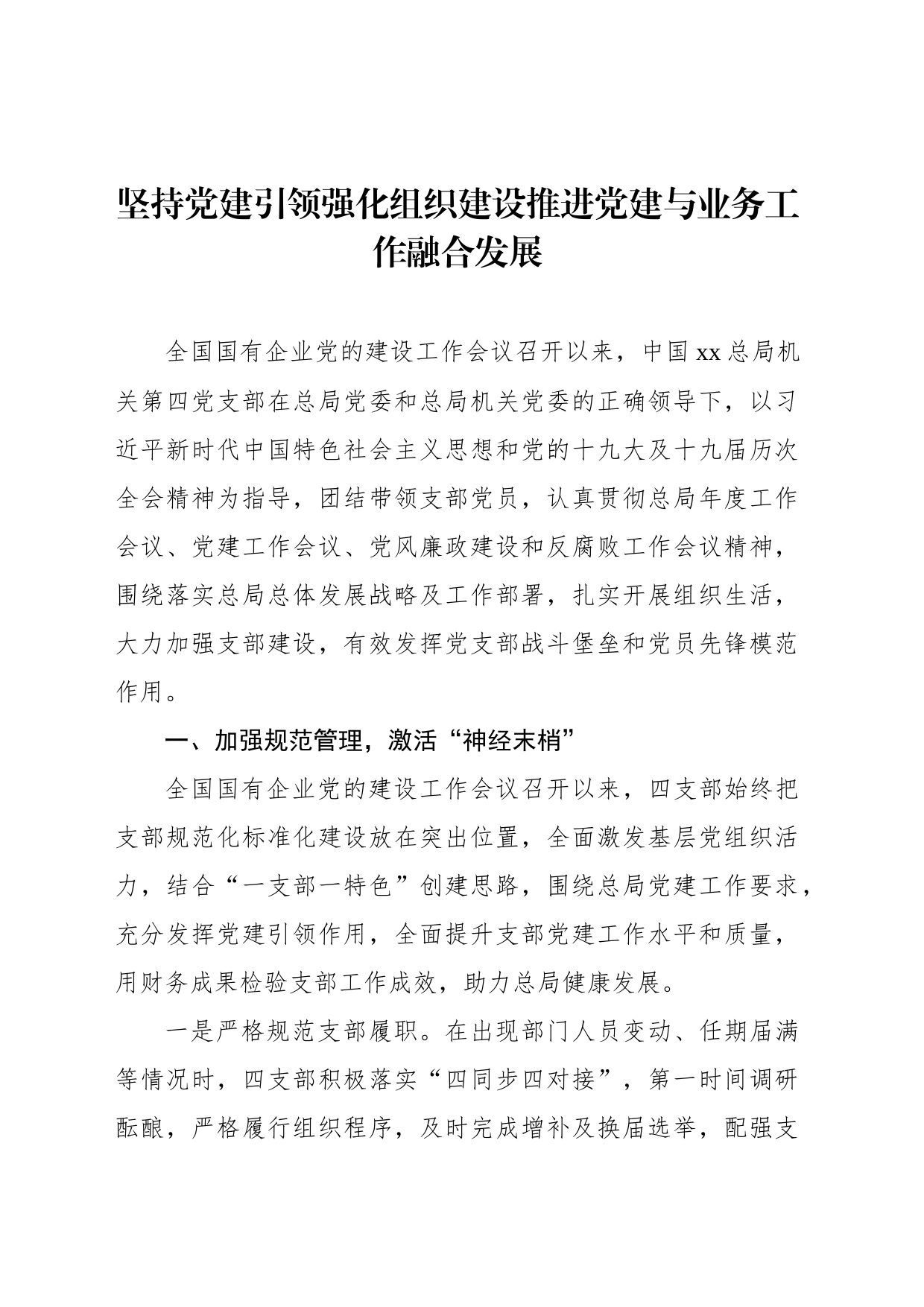 基层党支部党建品牌建设工作经验交流材料汇编_第2页