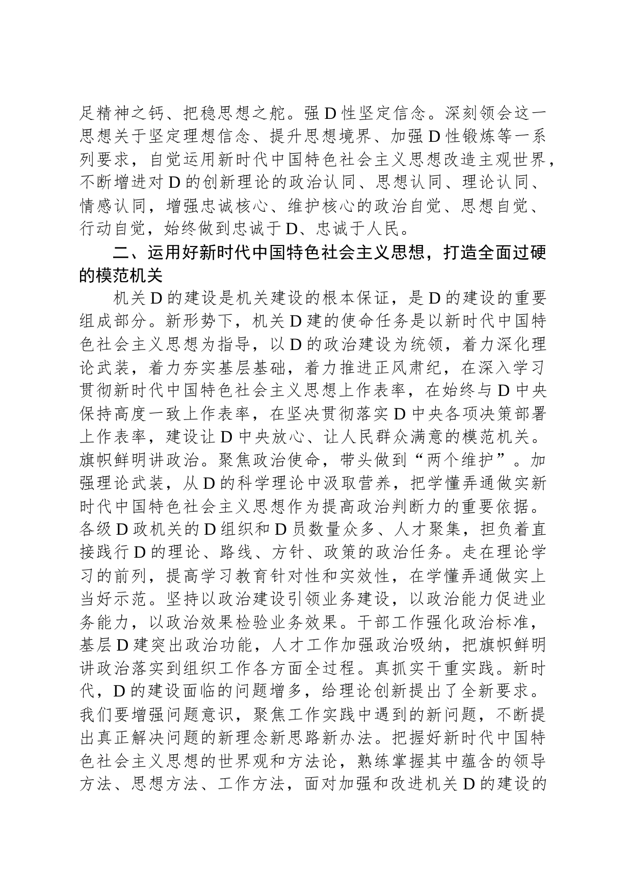 在全市组织系统党务工作培训班上的辅导报告_第2页