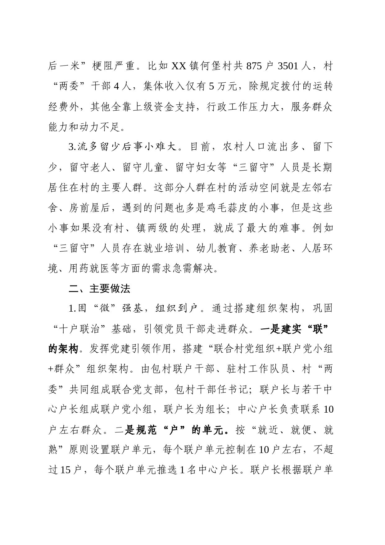 基层治理工作经验_第2页