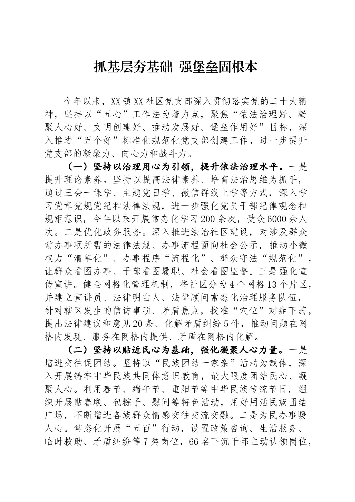 党支部党建工作情况汇报_第1页