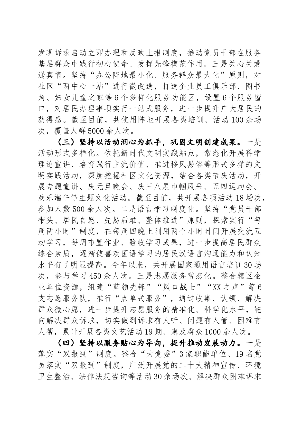 党支部党建工作情况汇报_第2页