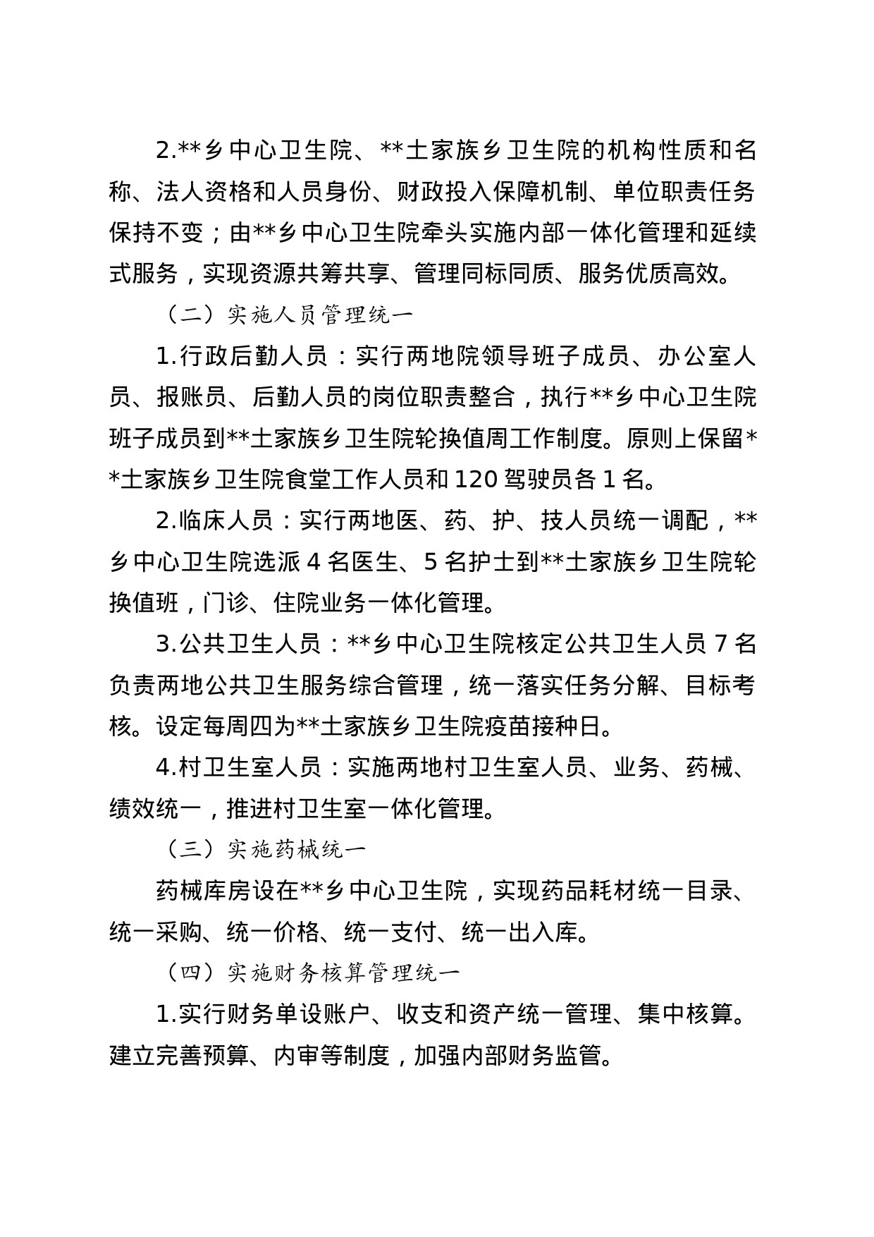 基层紧密型医共体建设工作方案_第2页