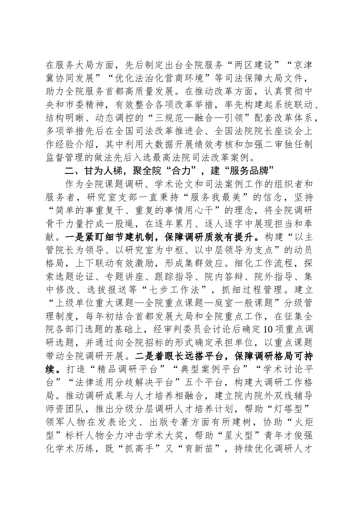 党支部打造“三力”党建品牌工作总结_第2页