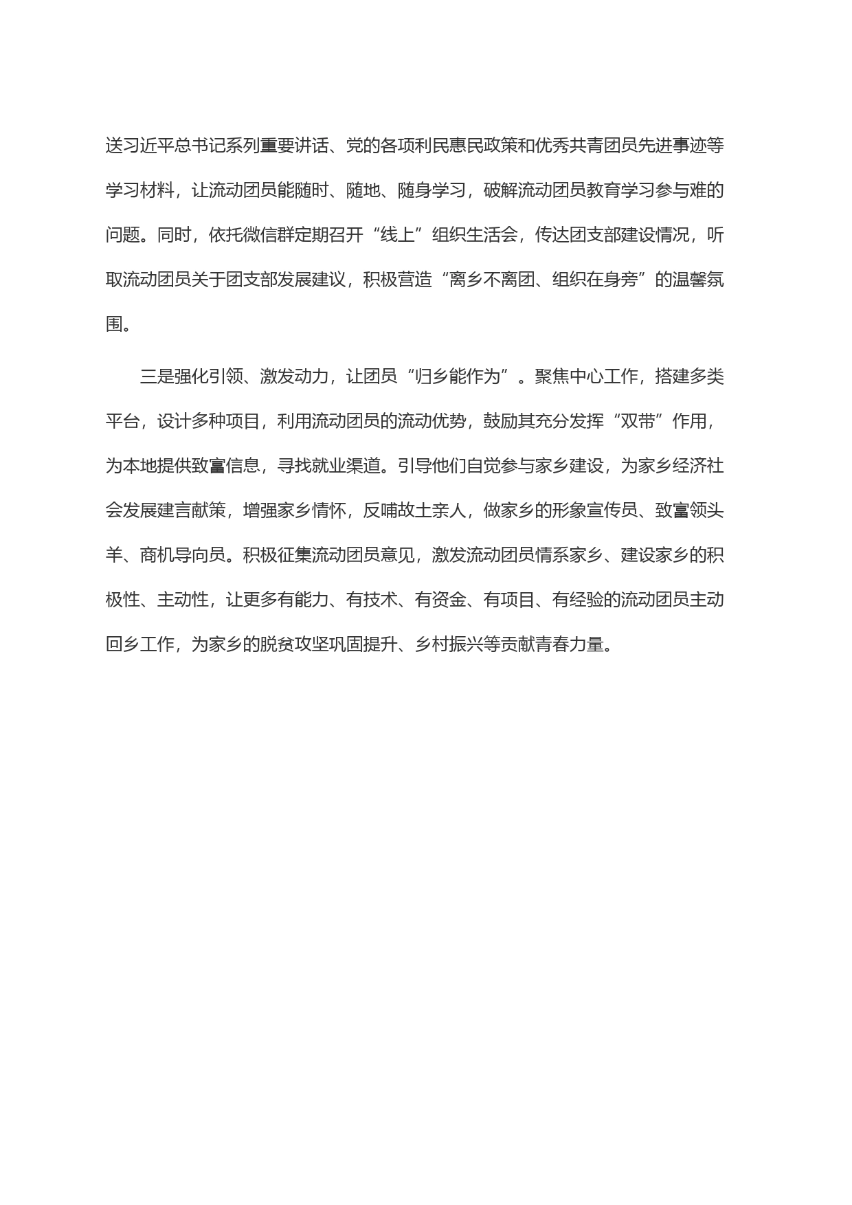 如何发挥基层团组织在动散条件下的作用_第2页