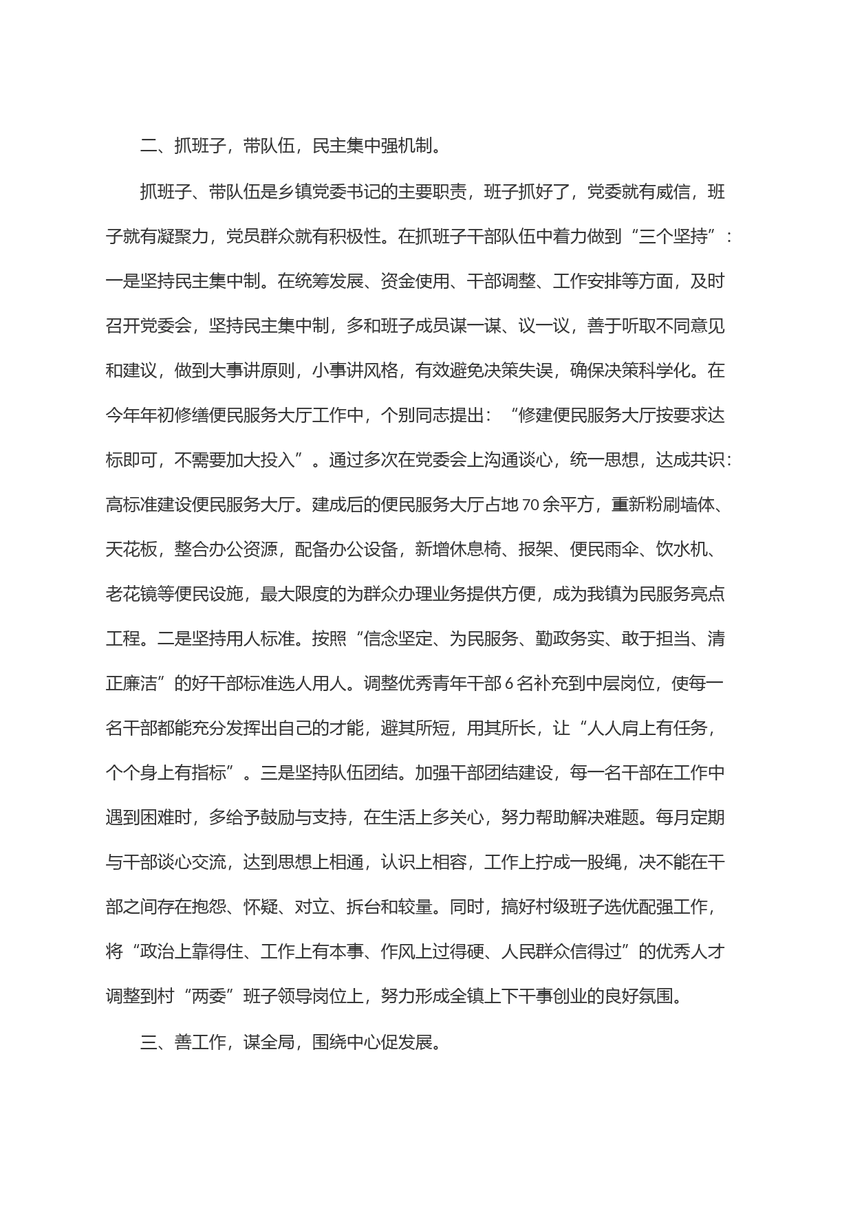 如何当好乡镇街道党委书记——驾驭全局谋发展统筹协调绘蓝图_第2页