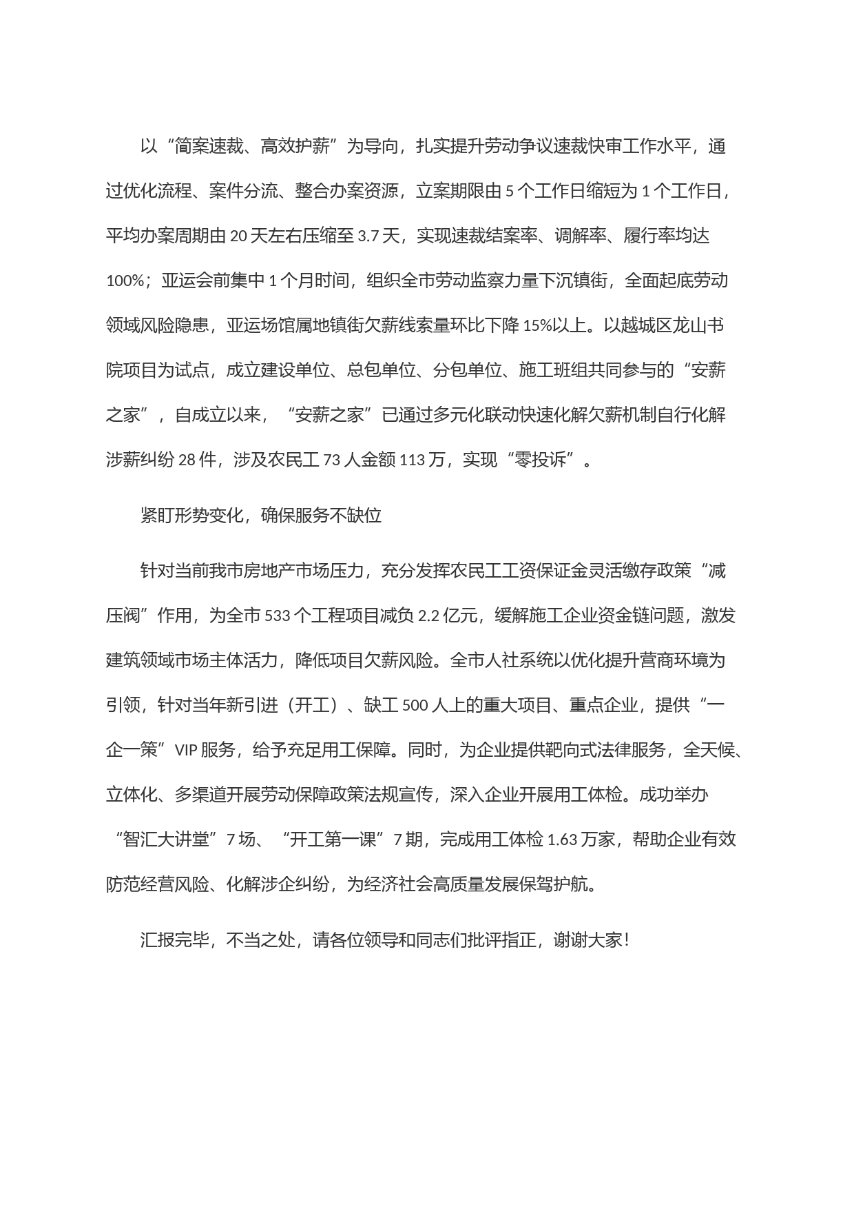 在全市践行＂枫桥经验＂深化＂三零＂创建工作第一次交流座谈会上的汇报发言_第2页