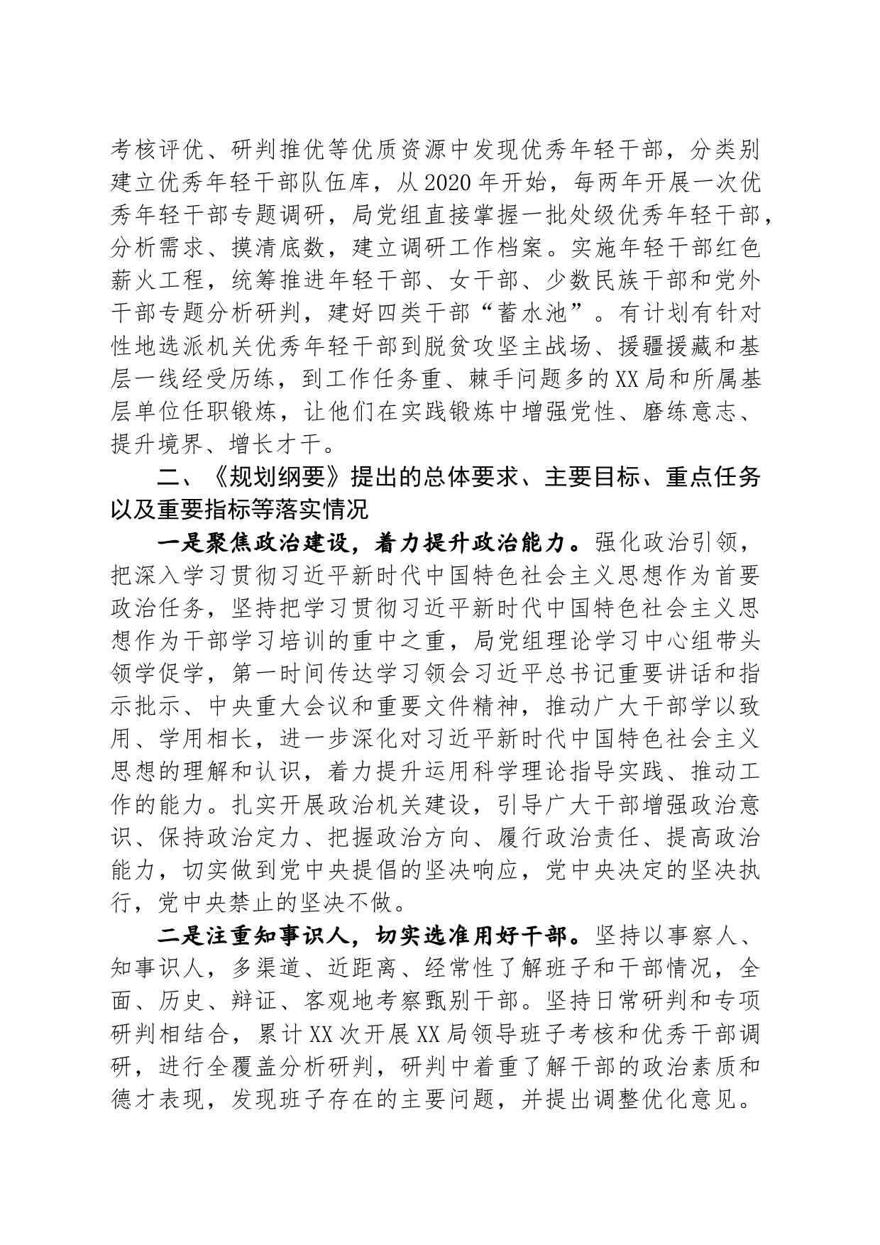党政领导班子建设工作总结_第2页