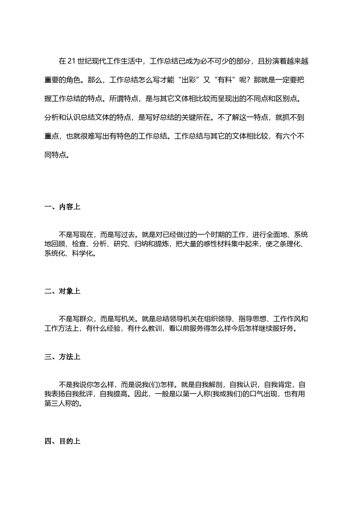 如何让工作总结“出彩”又“有料”？_第1页