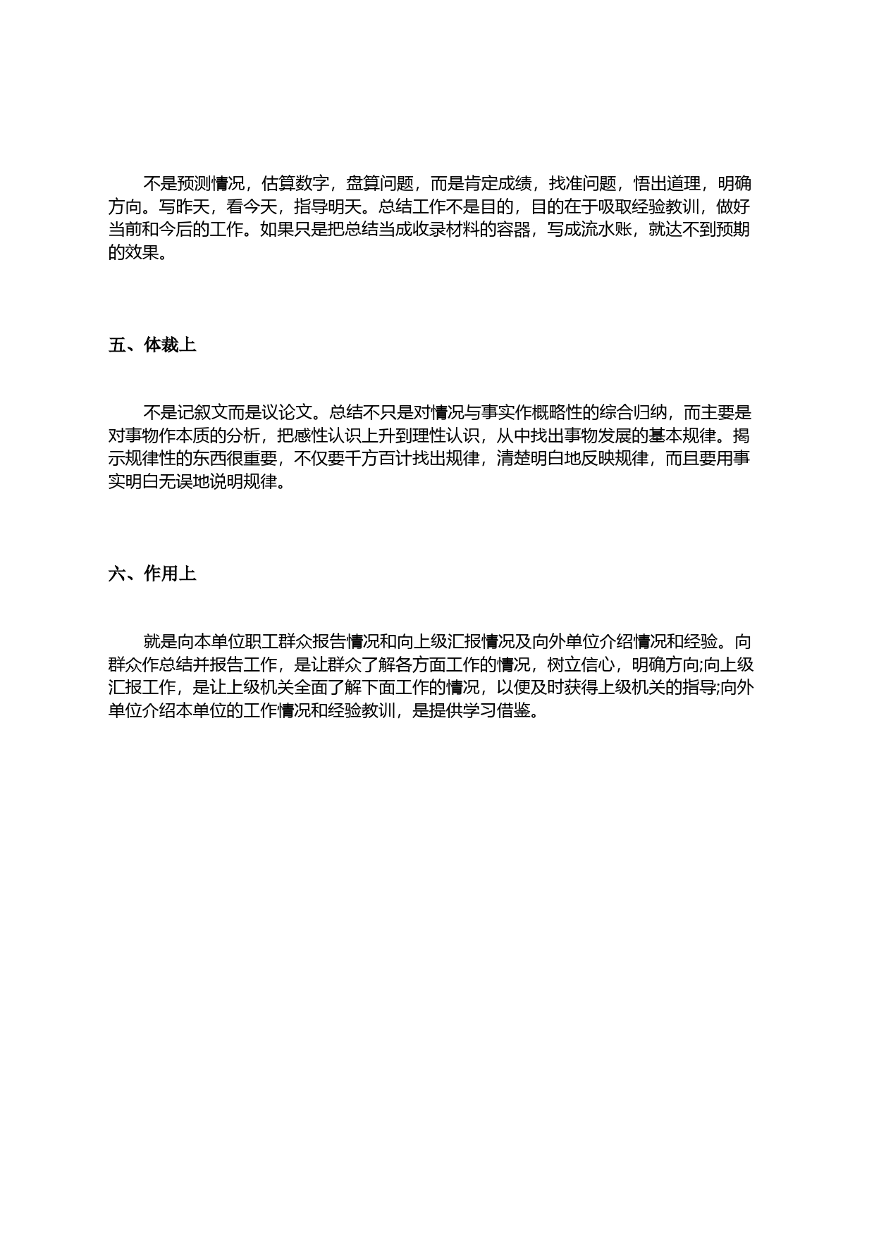 如何让工作总结“出彩”又“有料”？_第2页