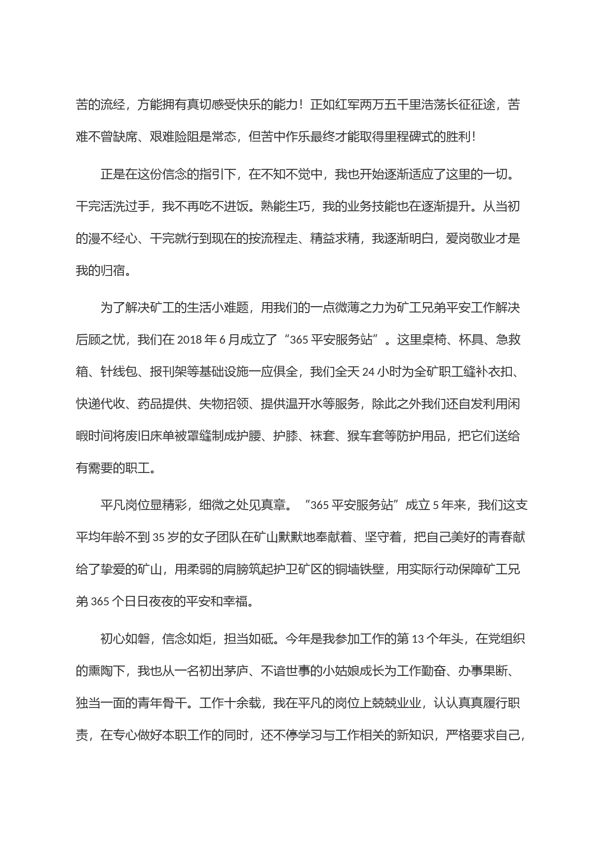 守入党初心做出彩员工_第2页