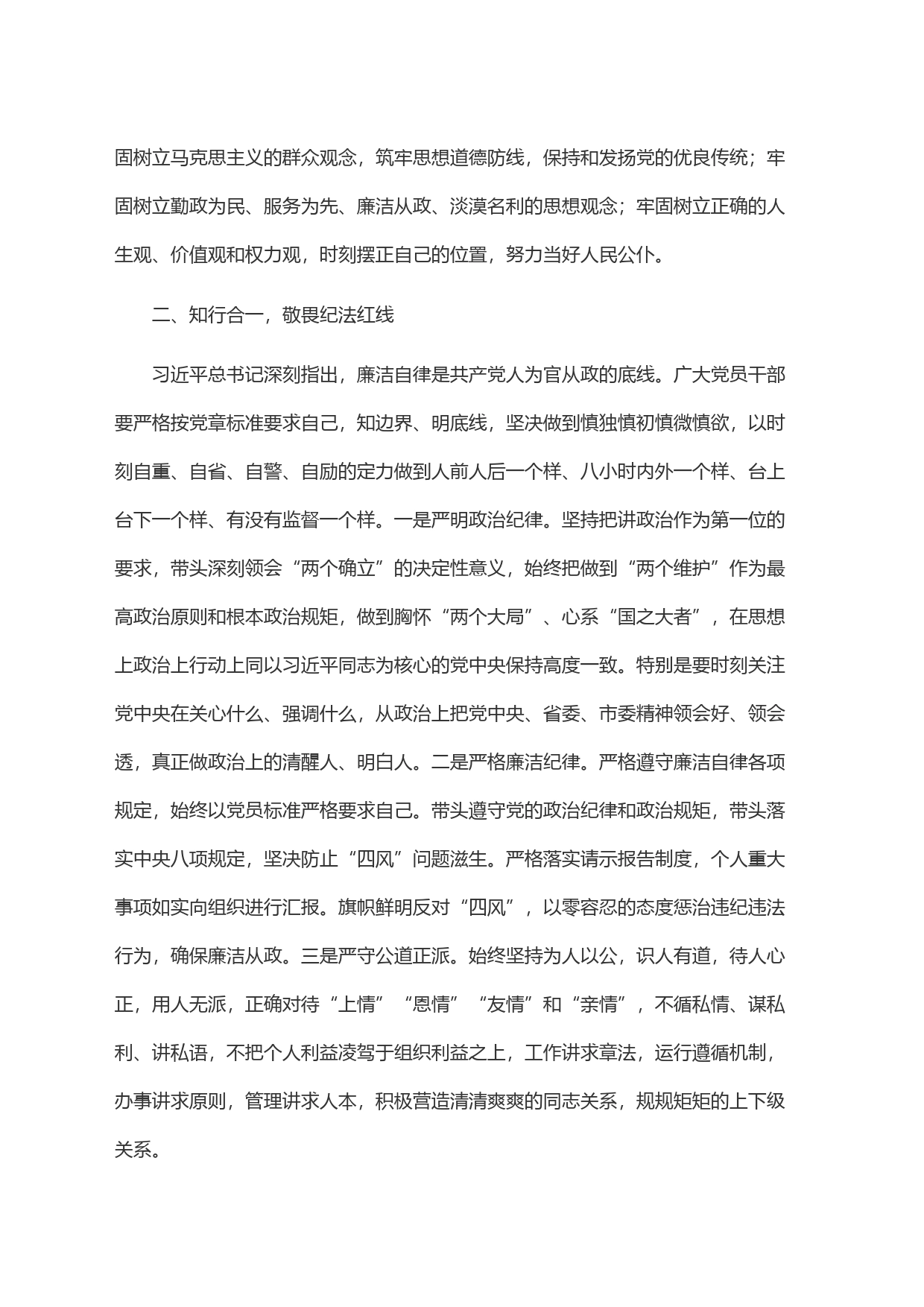 守好自己的那口＂井＂_第2页