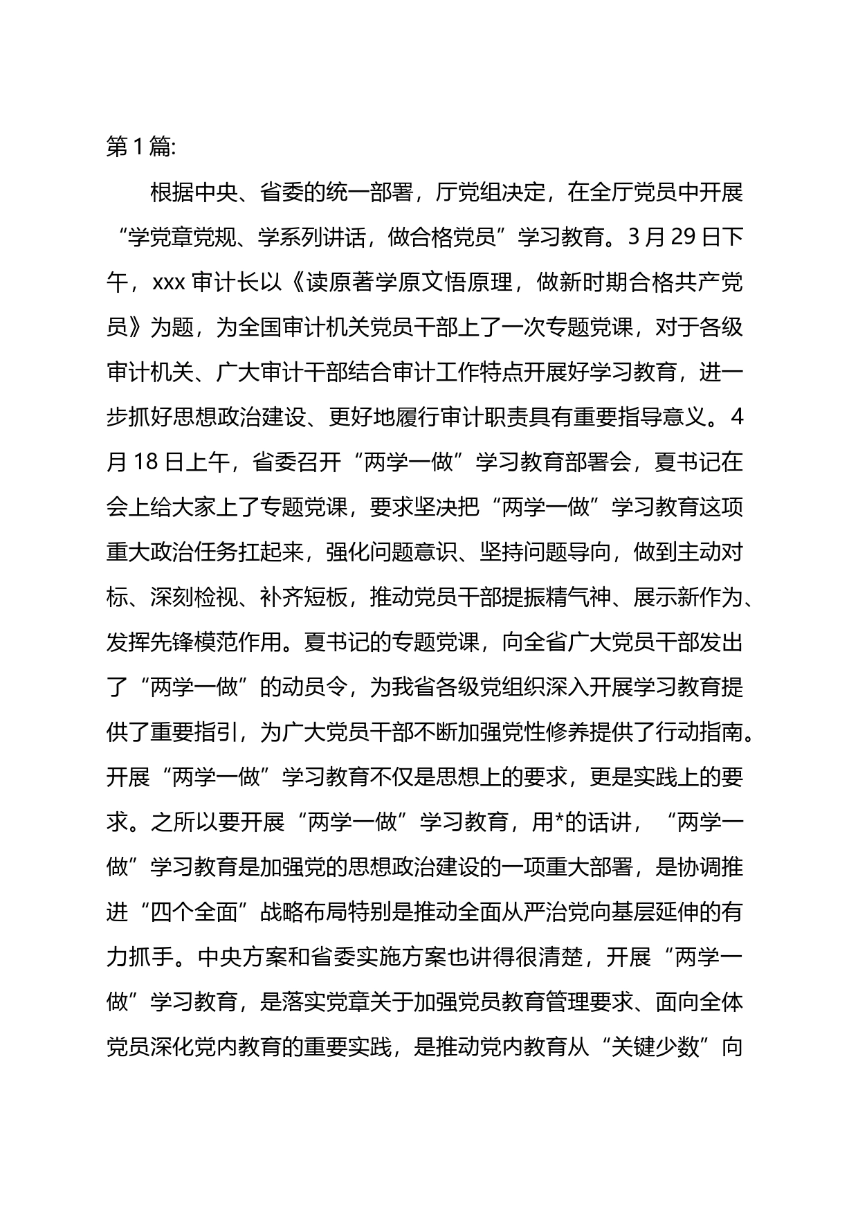 审计机关党员干部经典党课讲稿材料汇编（10篇）_第1页