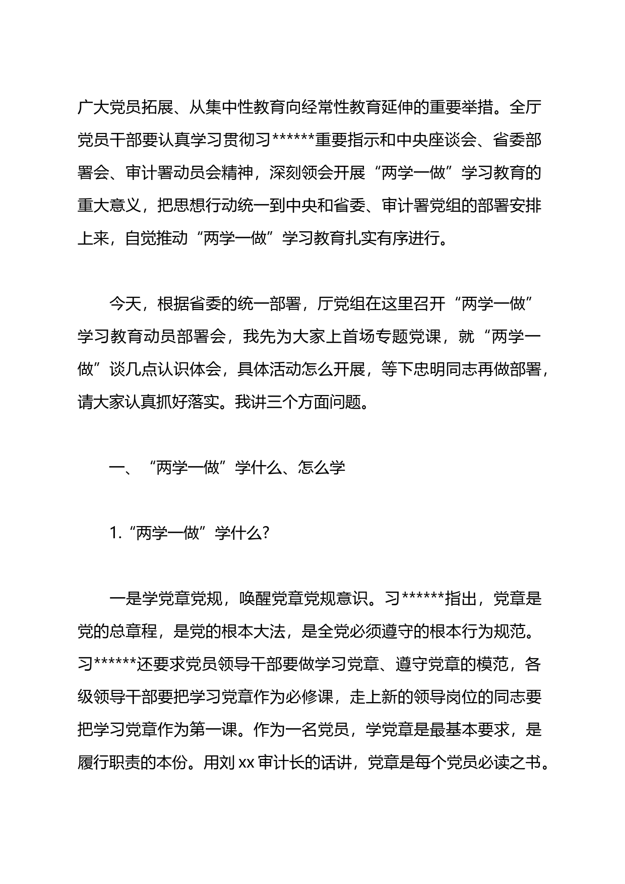 审计机关党员干部经典党课讲稿材料汇编（10篇）_第2页