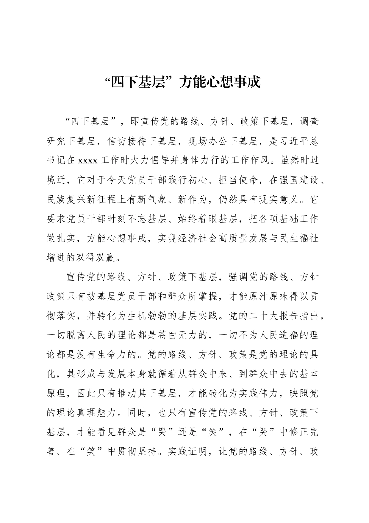 党组理论学习中心组“四下基层”主题研讨发言材料汇编（10篇）_第2页