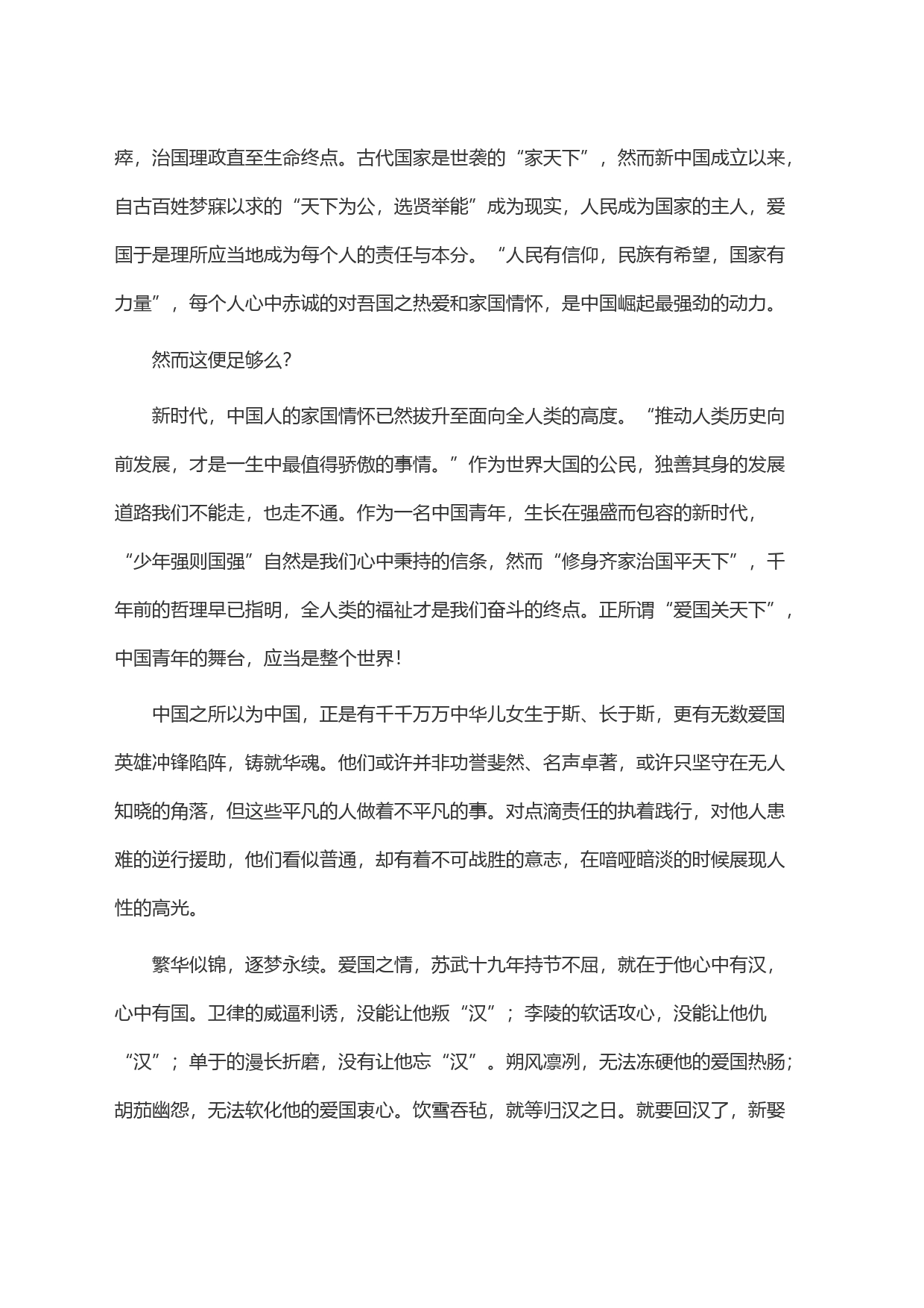 寄一段家国梅香谱一曲时代长歌_第2页