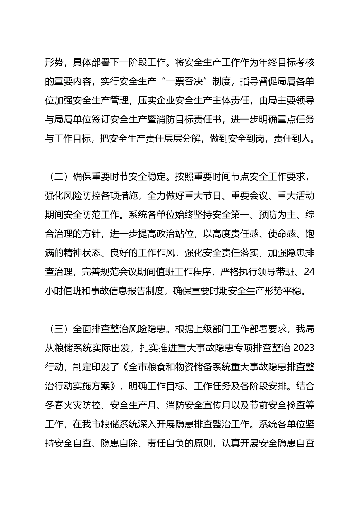 局2023年安全生产工作总结与2024年工作思路的报告_第2页