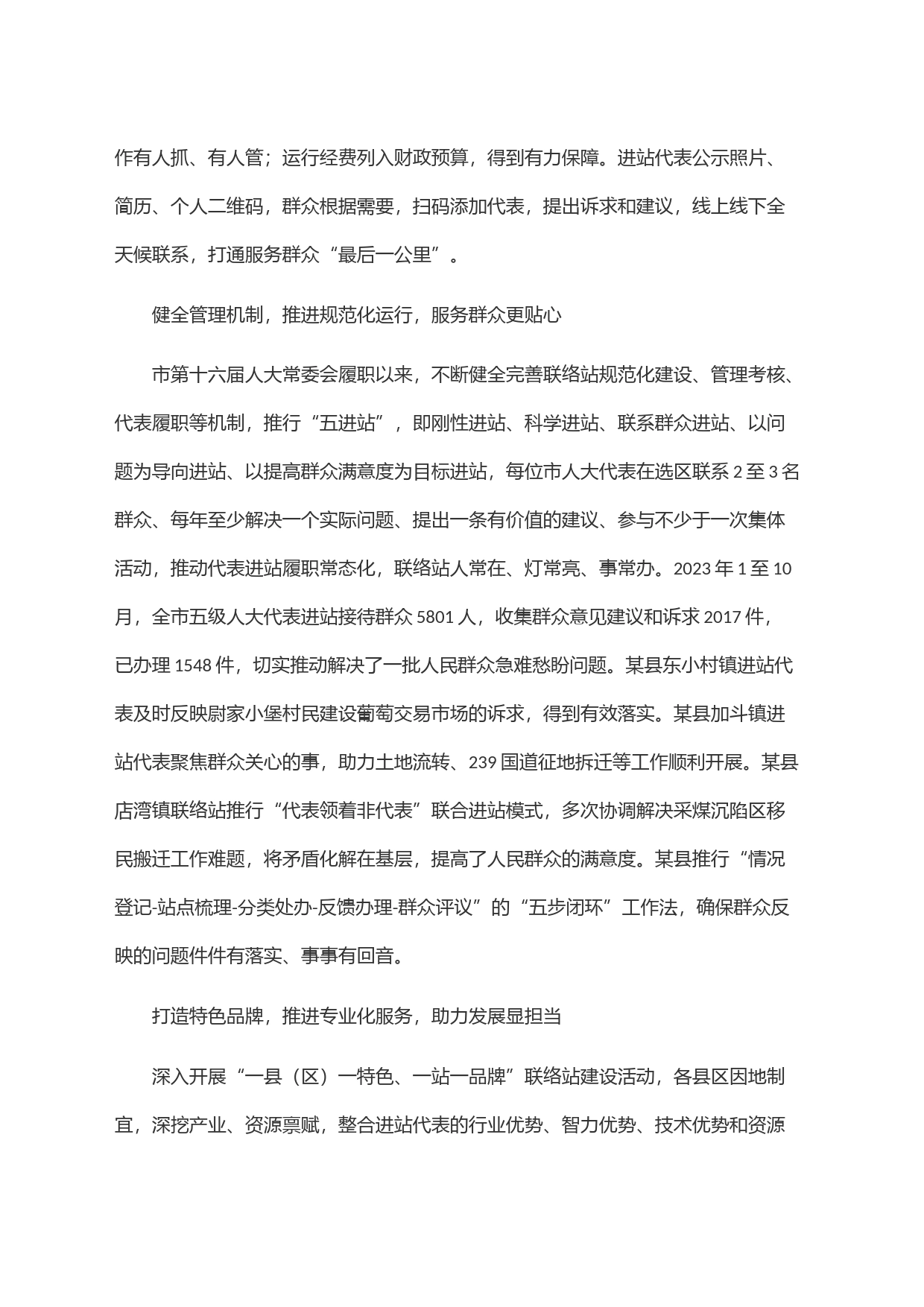 在全省基层人大代表联络站(点)建设调研座谈会上的汇报发言_第2页