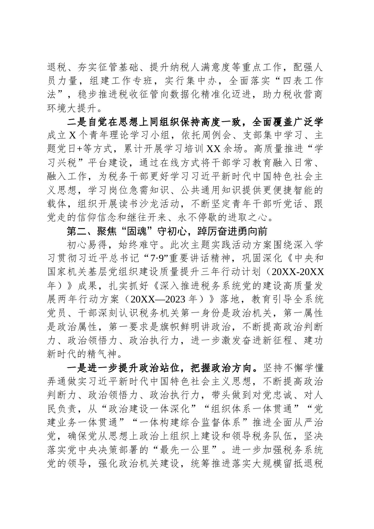 局党委书记“忠诚担当志初心+兴税强国铸忠诚”党课讲稿_第2页
