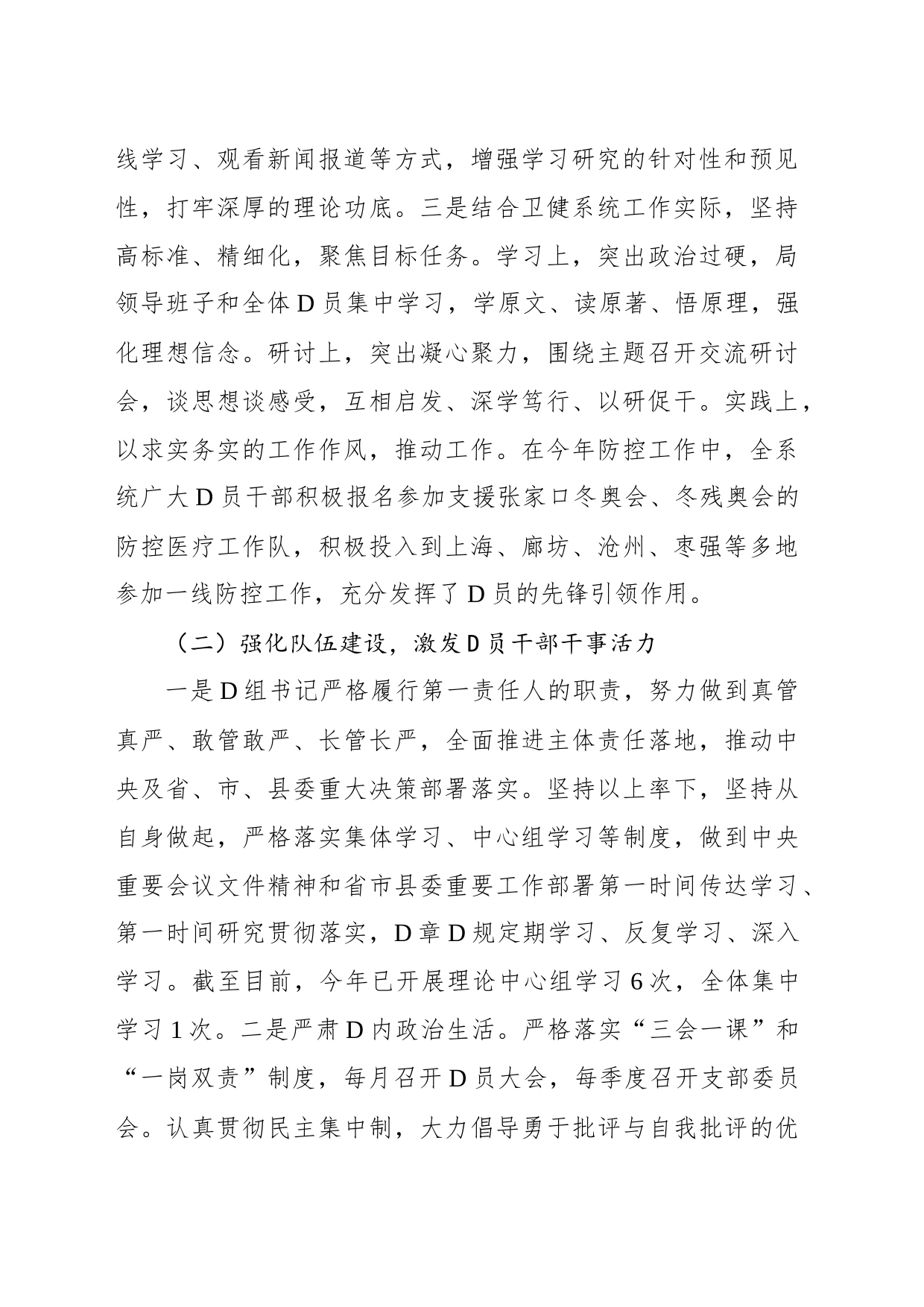 局党组XX年上半年落实全面从严治党总结及下半年工作计划_第2页