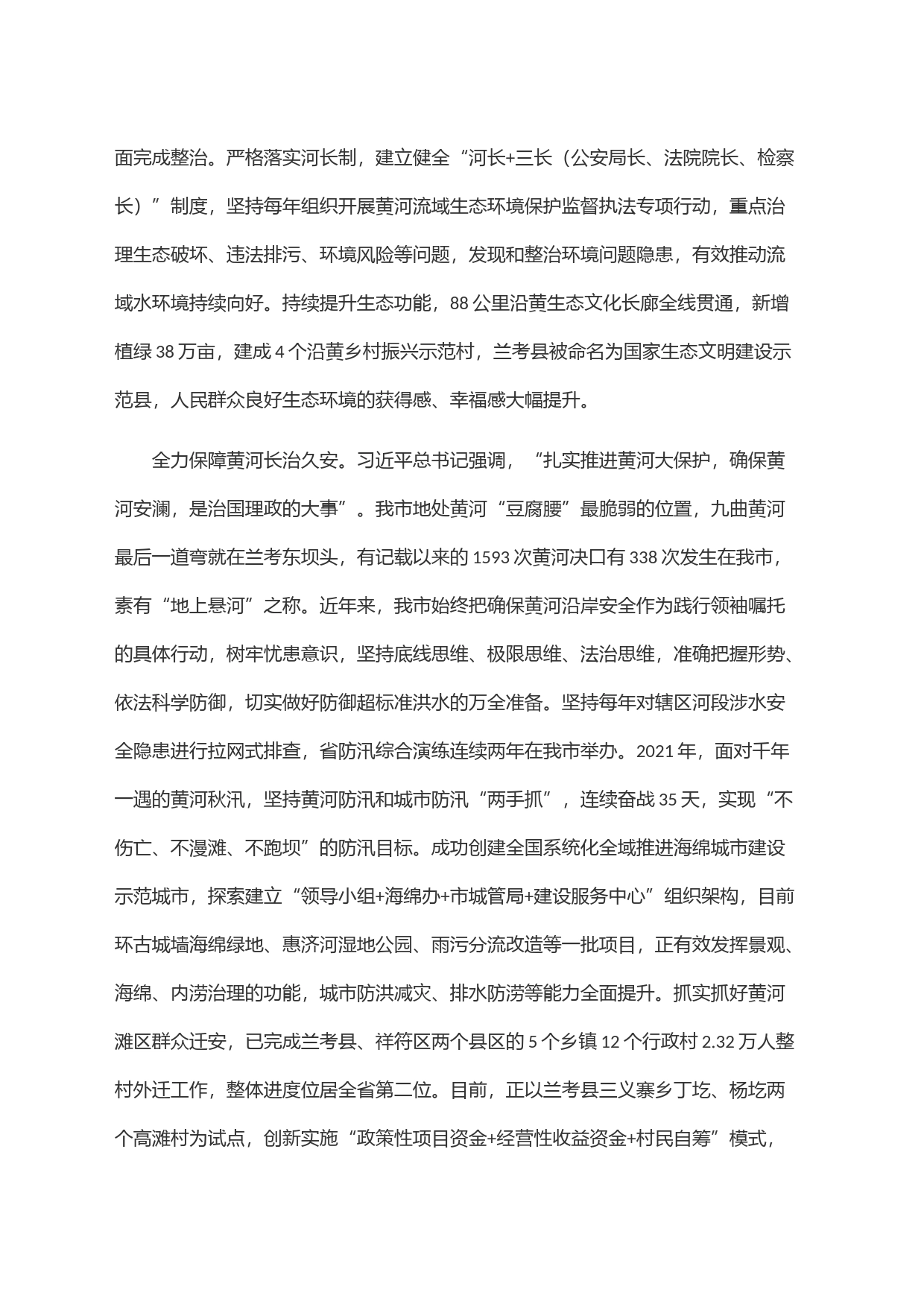 在全省推动黄河流域生态保护和高质量发展座谈会上的汇报发言_第2页