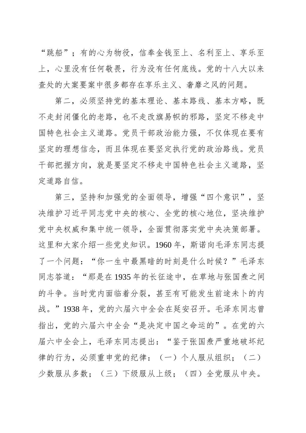 党课主题讲稿：着力提高领导干部的政治能力_第2页