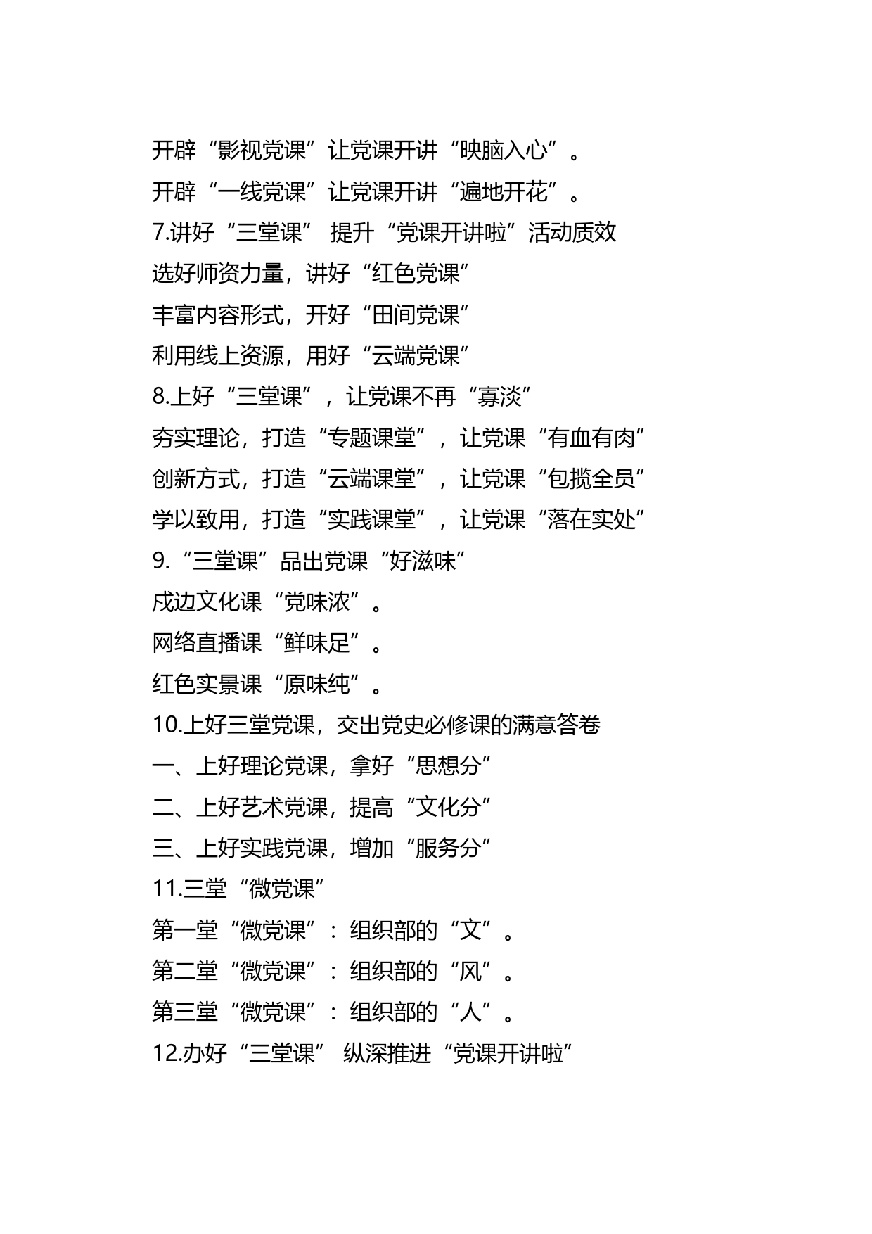 党课写作提纲小标题30组_第2页