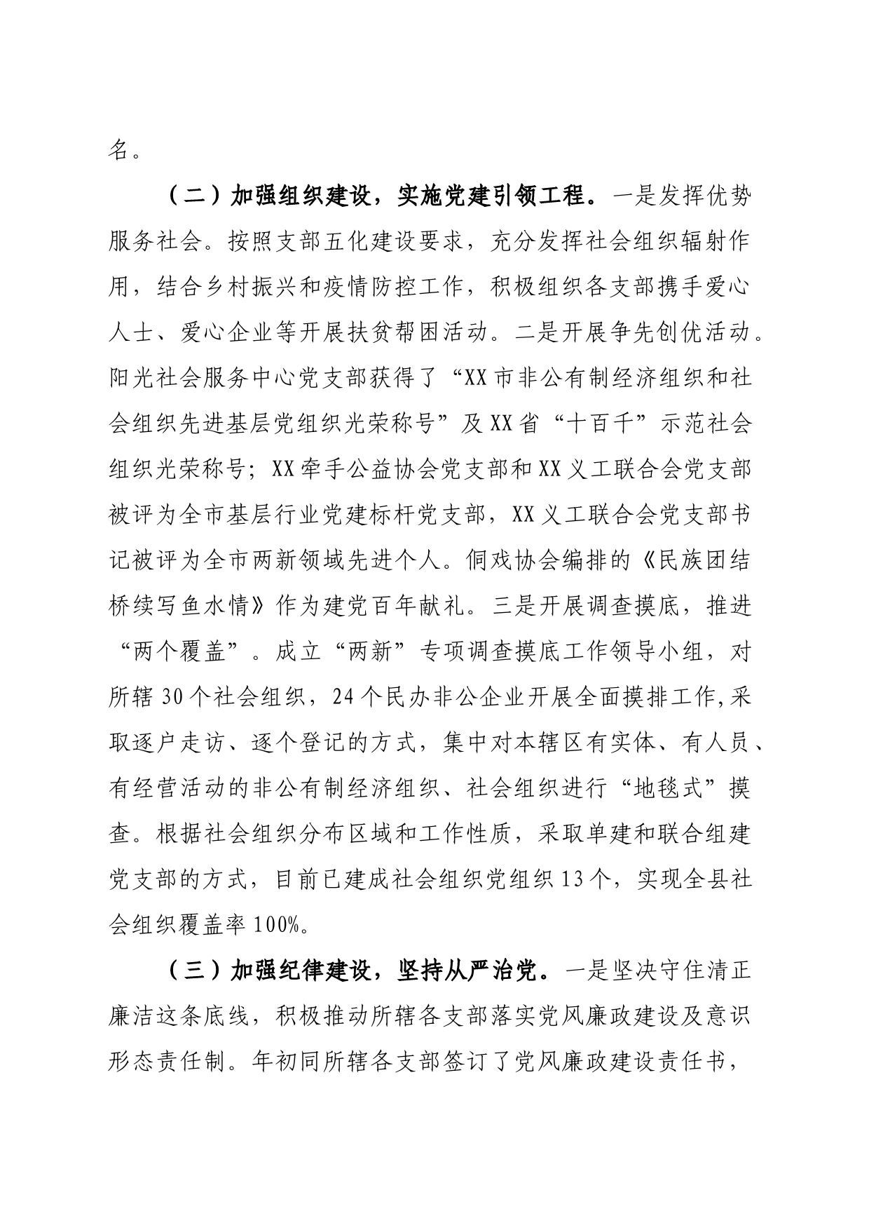 履行两新党建工作责任述职报告_第2页
