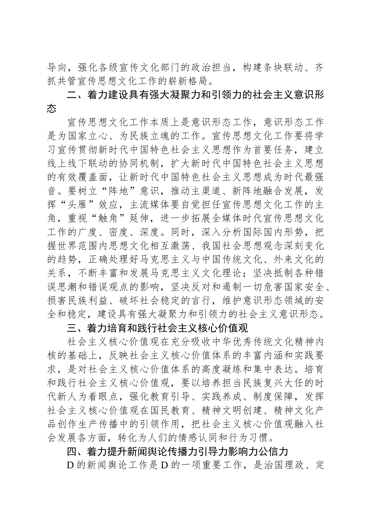 党课讲稿：全面把握“七个着力”+建设中华民族现代文明_第2页