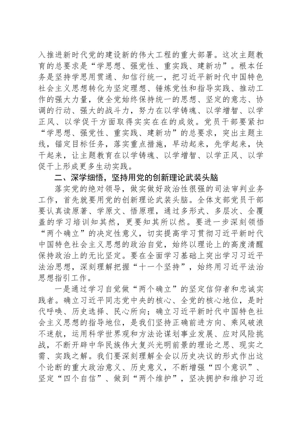党课讲稿：凝心铸魂学思想+笃行实干建新功_第2页