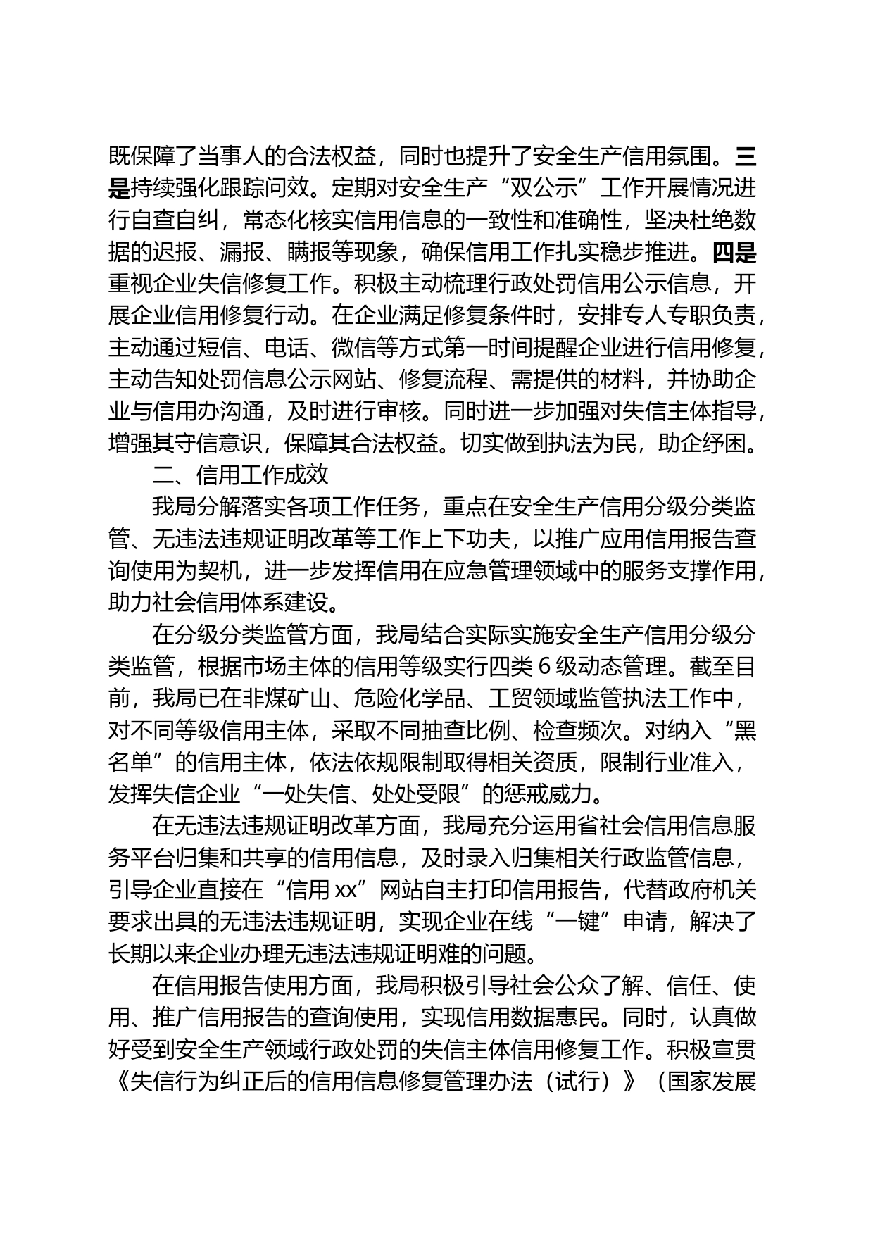 在“《XX省社会信用条例》贯彻+落实座谈会”上的发言提纲汇编（12篇）_第2页