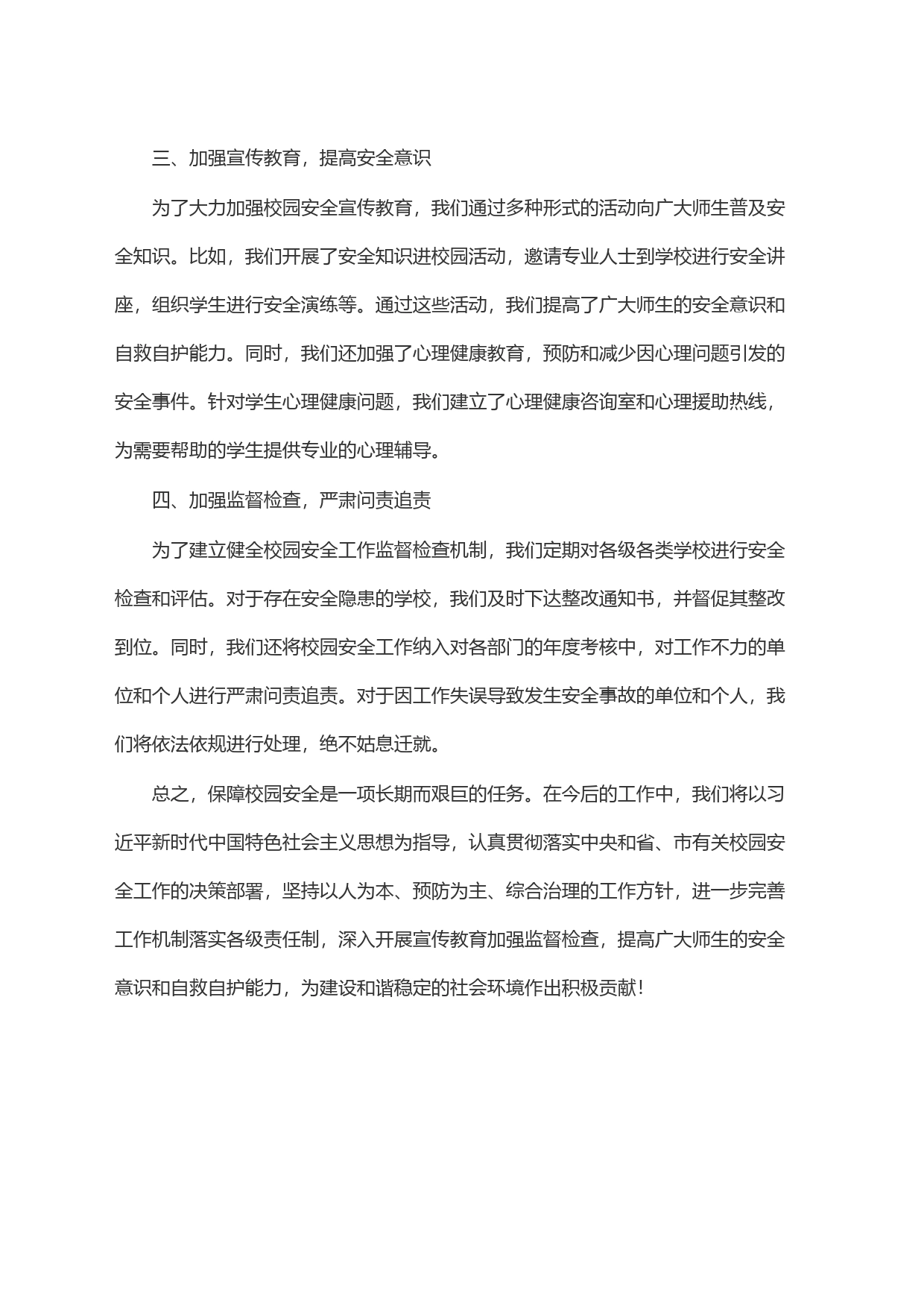 全县校园安全工作情况报告_第2页