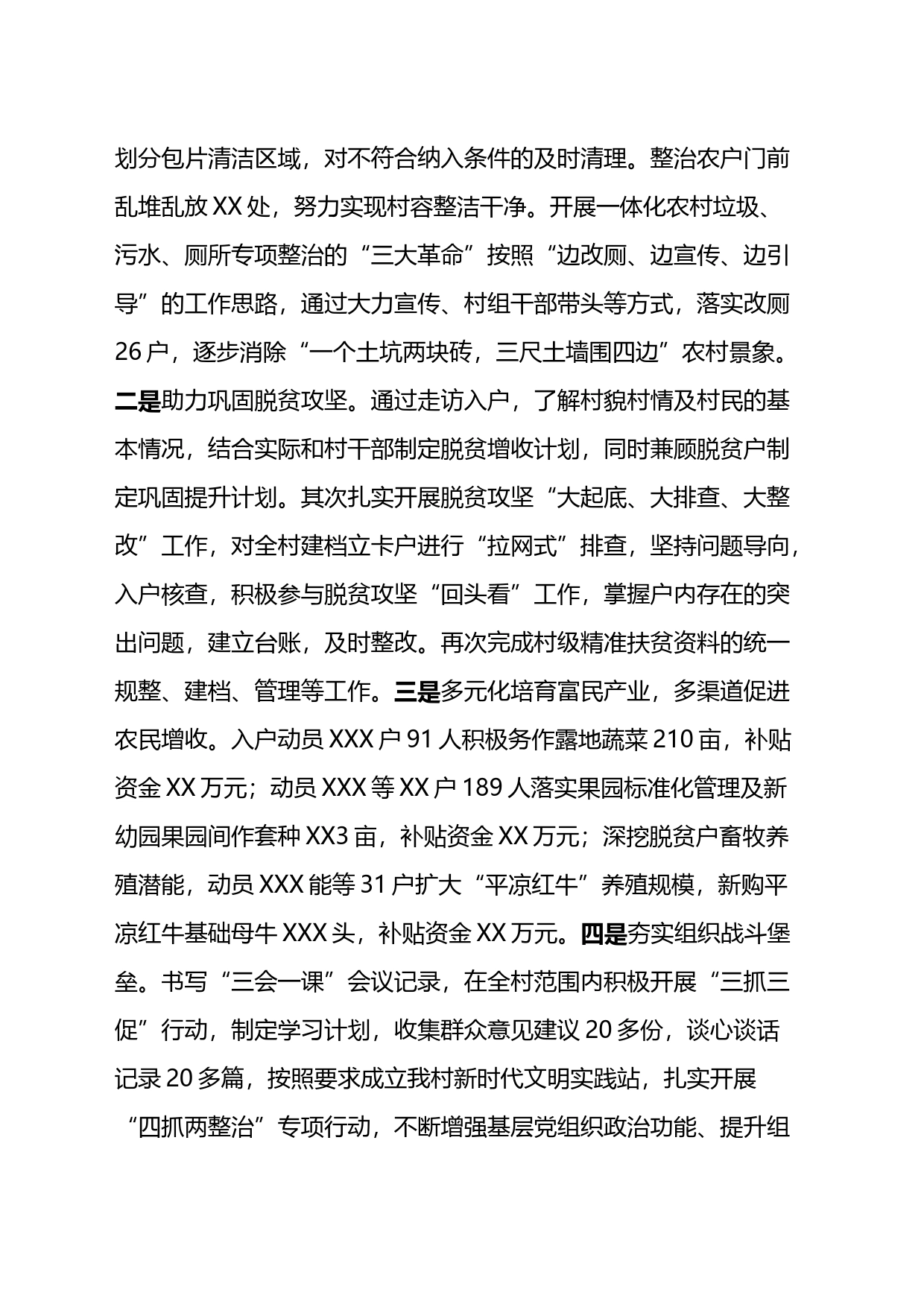 2023年乡镇街道干部个人工作总结_第2页