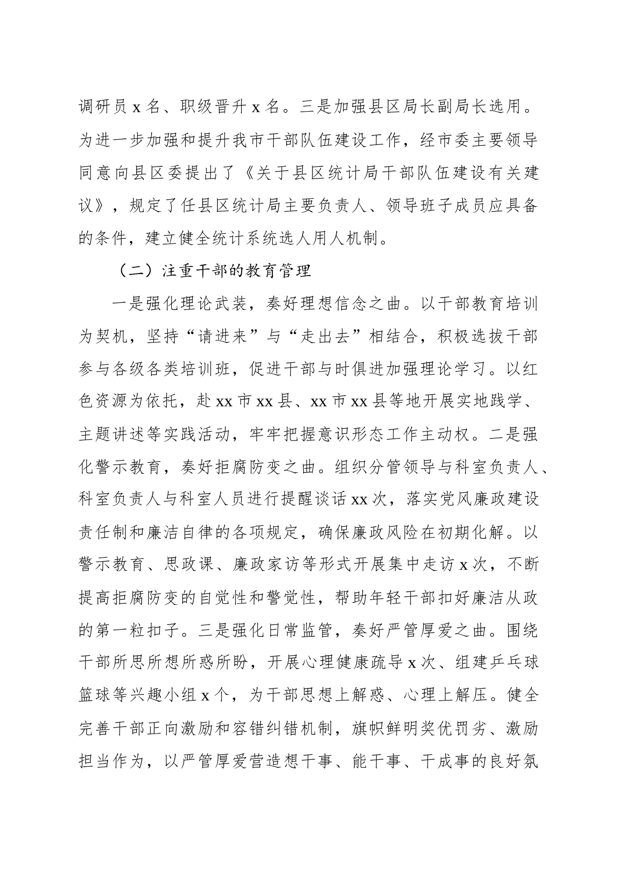 2023年人事工作总结（局机关）_第2页