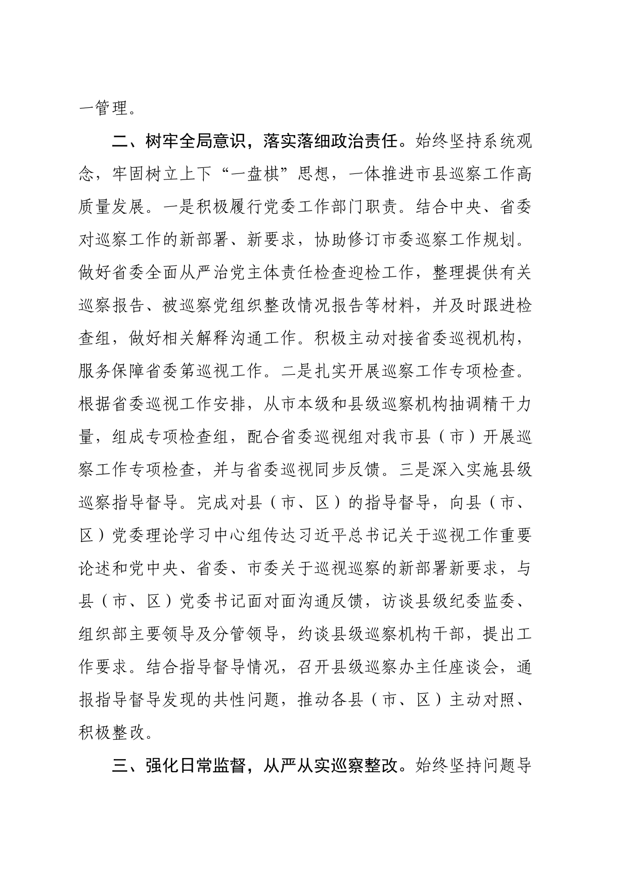 全市巡察工作情况总结_第2页