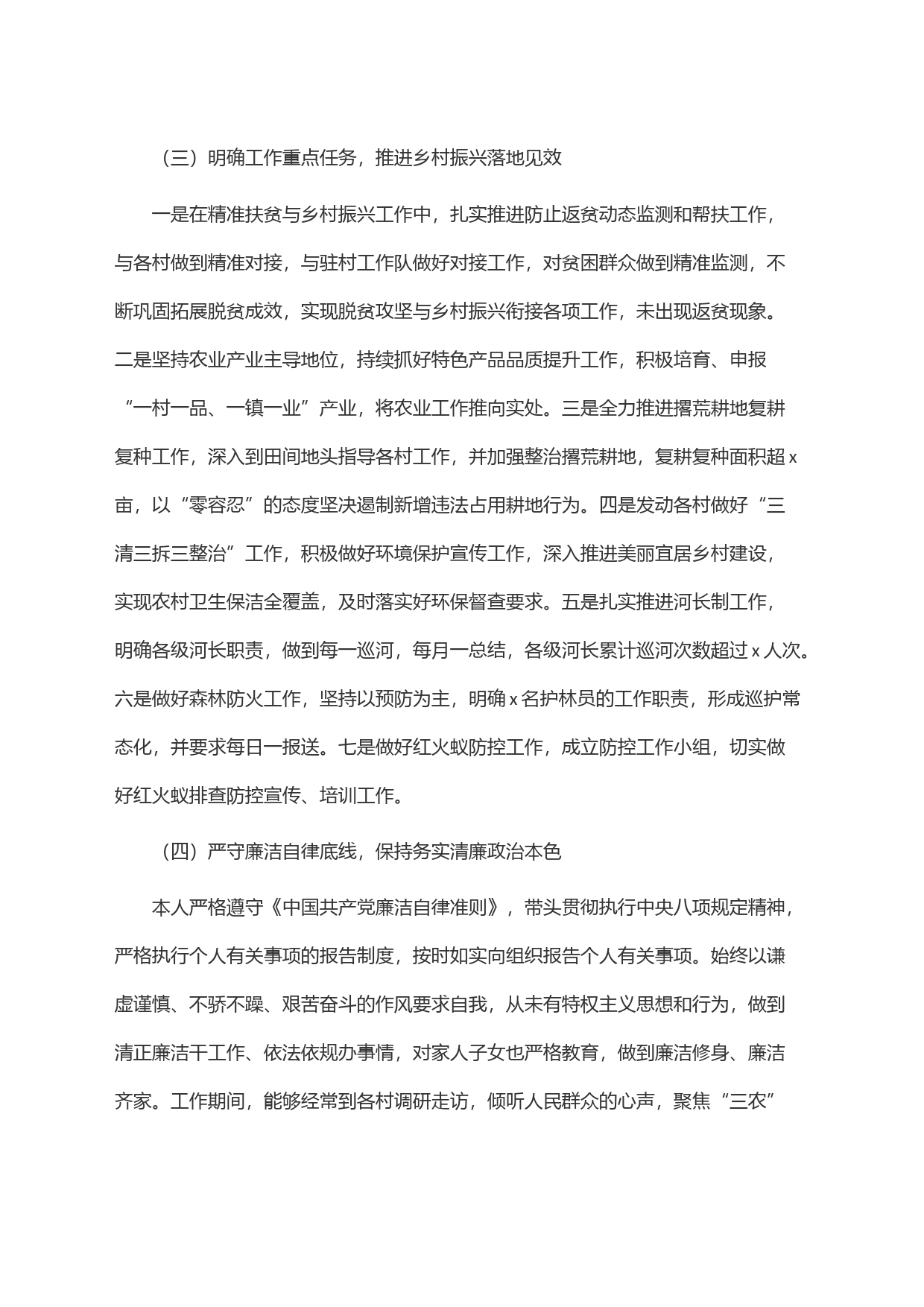 2023年党员干部个人述职述廉报告_第2页