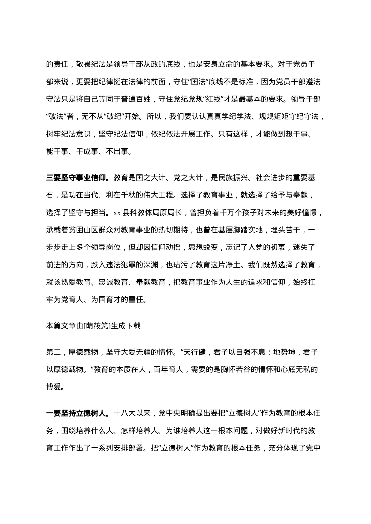 全市教育系统党风廉政建设专题党课讲稿_第2页