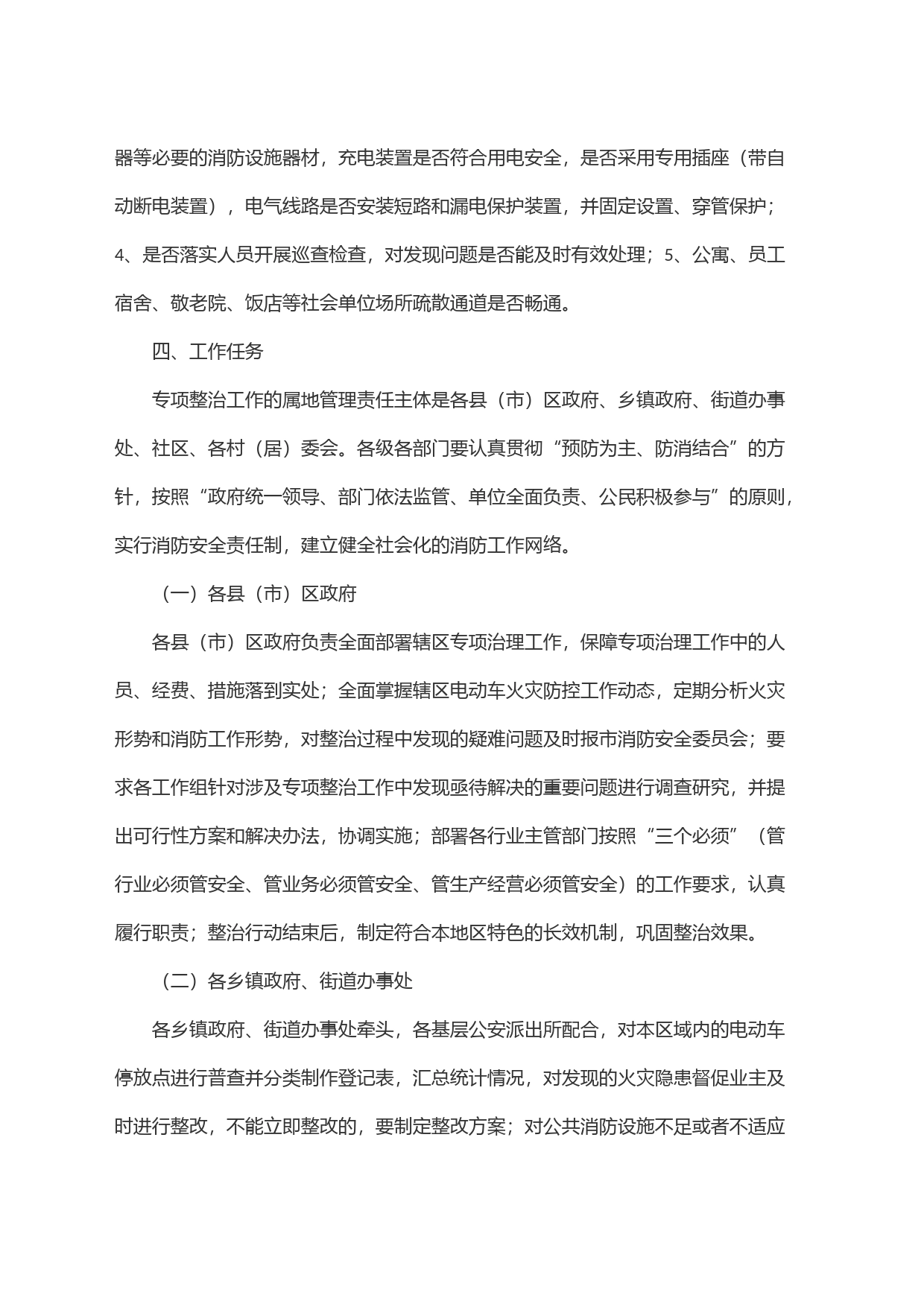 全市电动车火灾防范专项整治工作方案_第2页